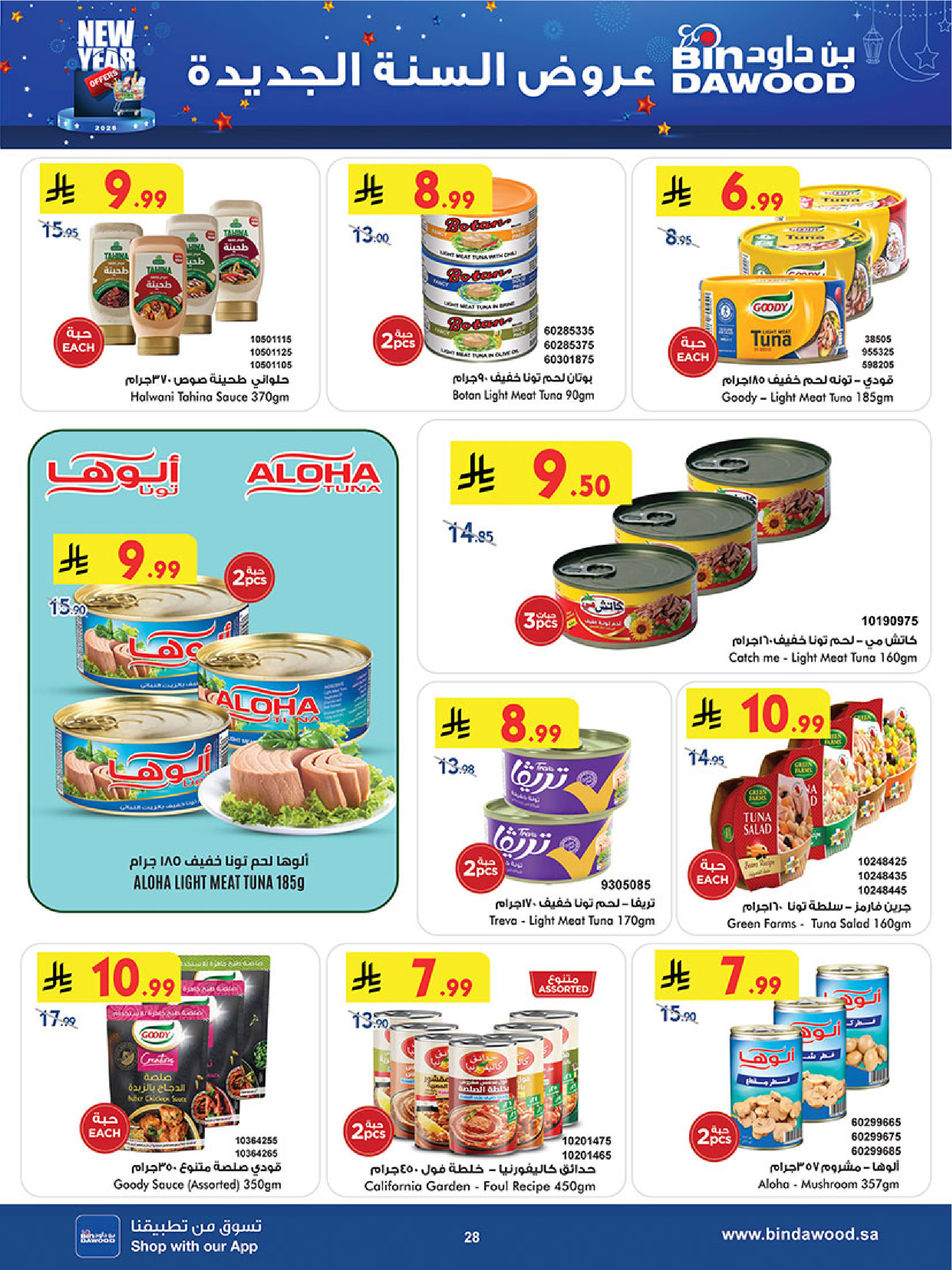 عروض بن داود  خميس مشيط  من 7 حتى 13 يناير 2026 عروض السنة الجديدة