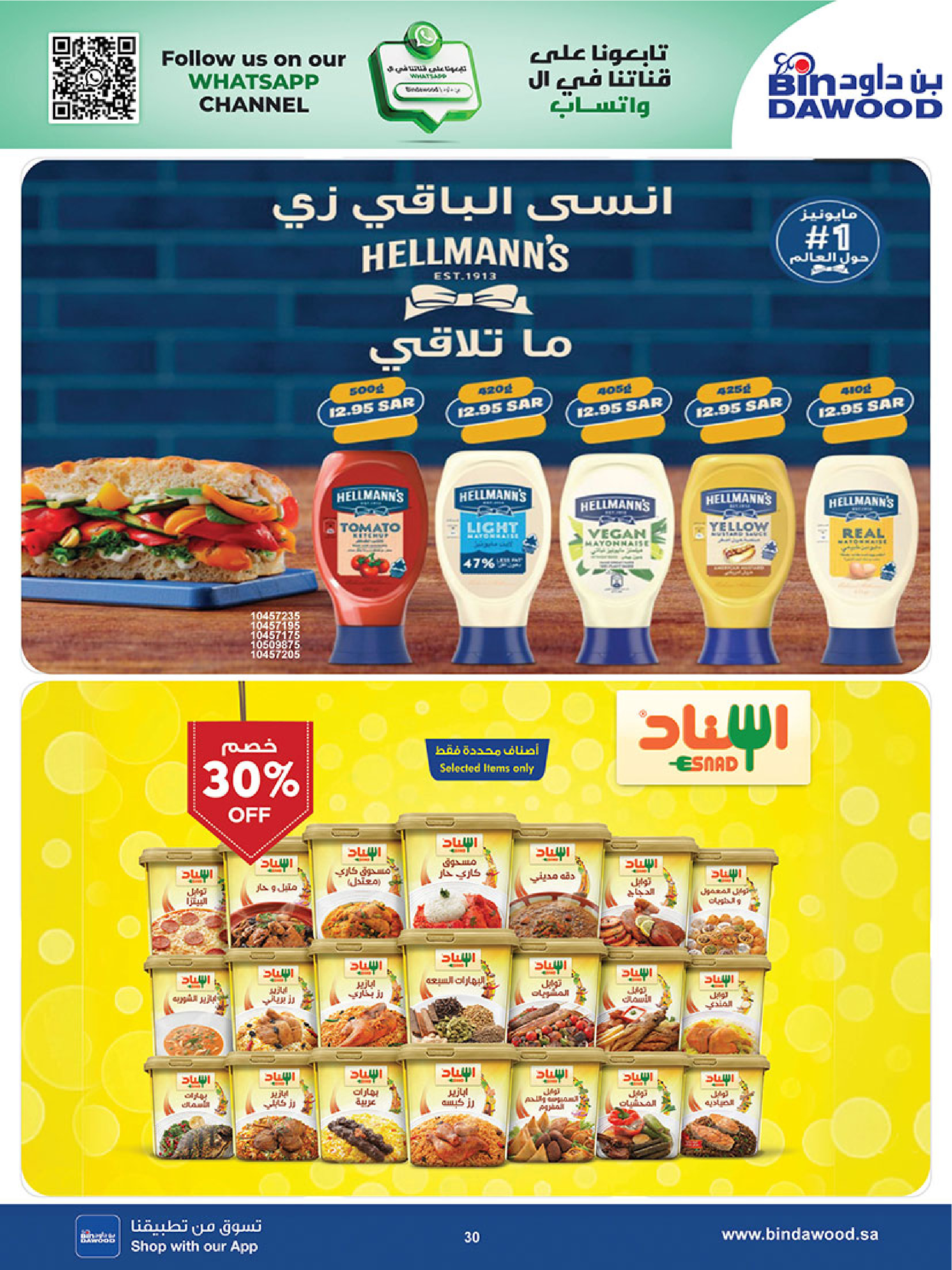 عروض بن داود  خميس مشيط  من 7 حتى 13 يناير 2026 عروض السنة الجديدة