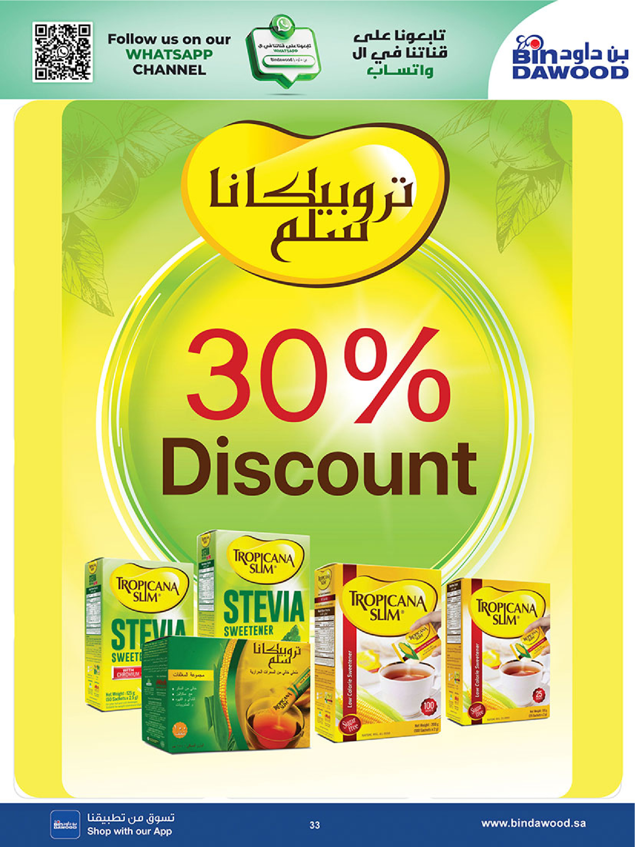 عروض بن داود  خميس مشيط  من 7 حتى 13 يناير 2026 عروض السنة الجديدة