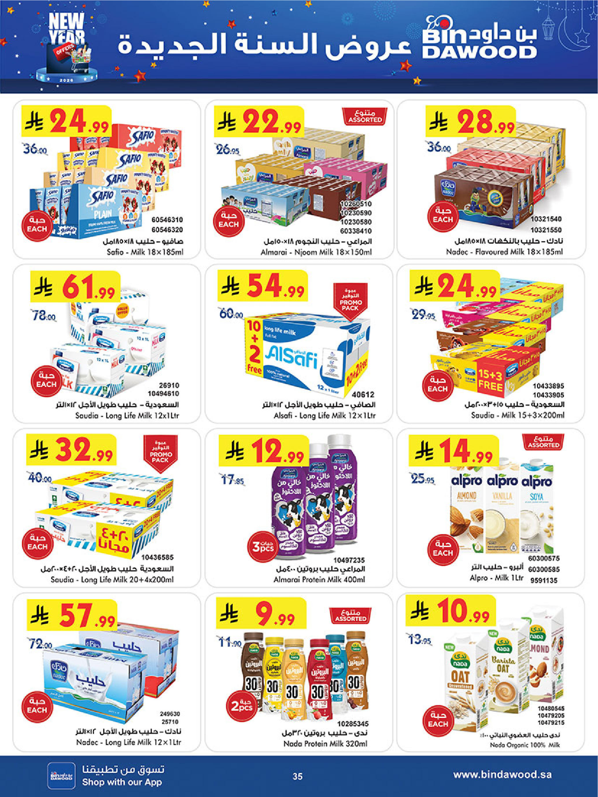 عروض بن داود  خميس مشيط  من 7 حتى 13 يناير 2026 عروض السنة الجديدة