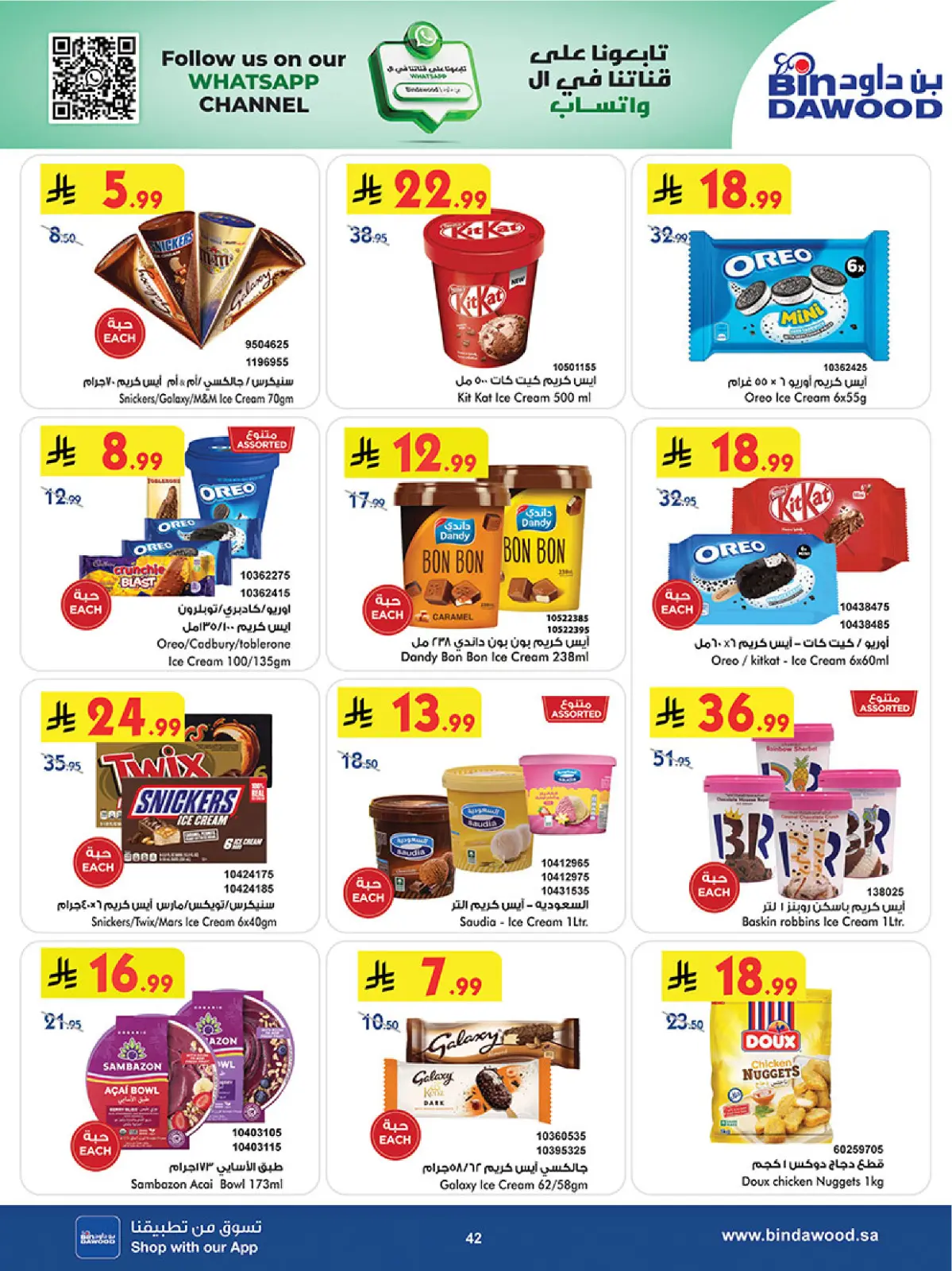 صفحة 43 ضمن عروض السنة الجديدة في بن داود السعودية