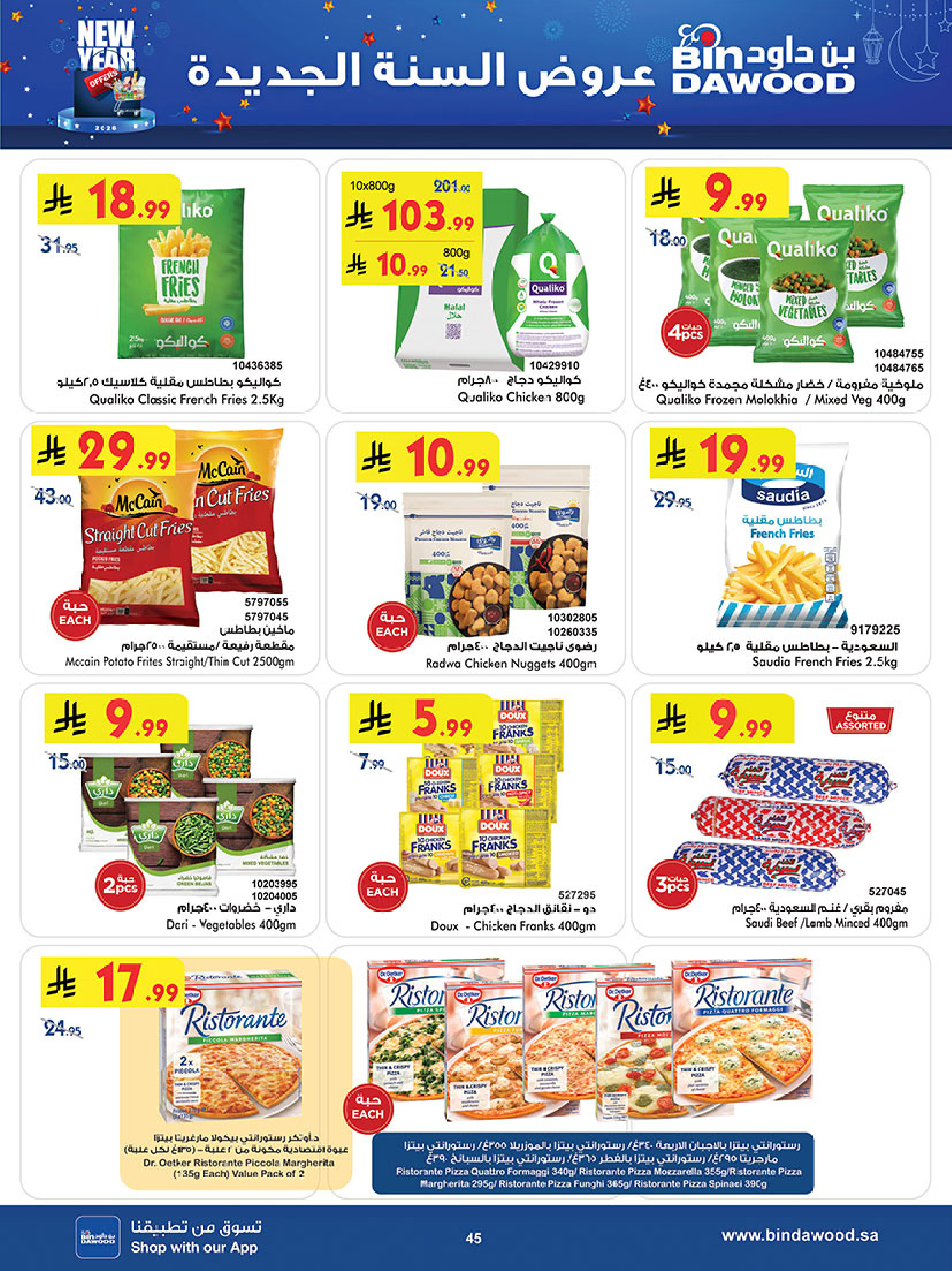 عروض بن داود  خميس مشيط  من 7 حتى 13 يناير 2026 عروض السنة الجديدة