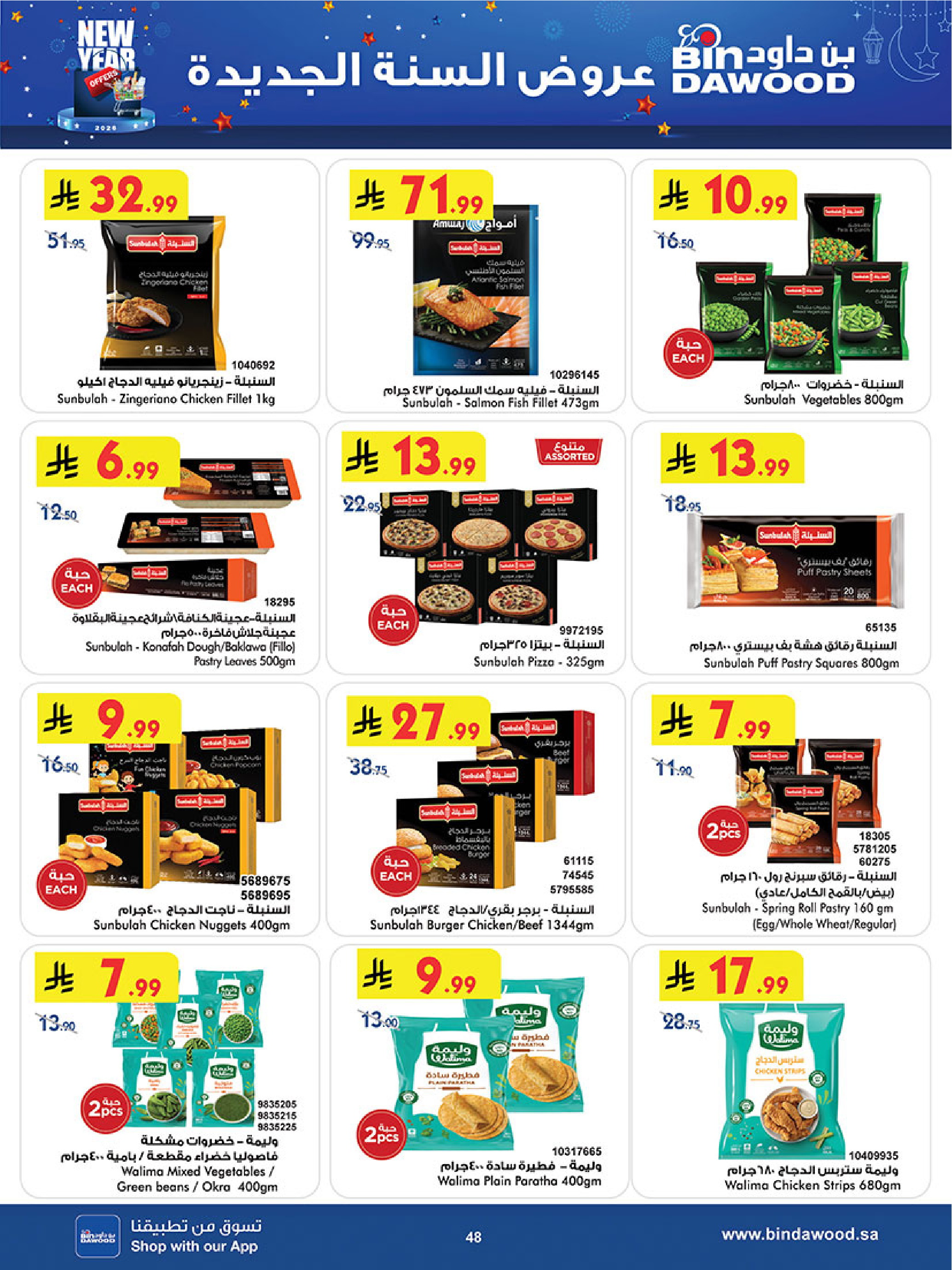 عروض بن داود  خميس مشيط  من 7 حتى 13 يناير 2026 عروض السنة الجديدة