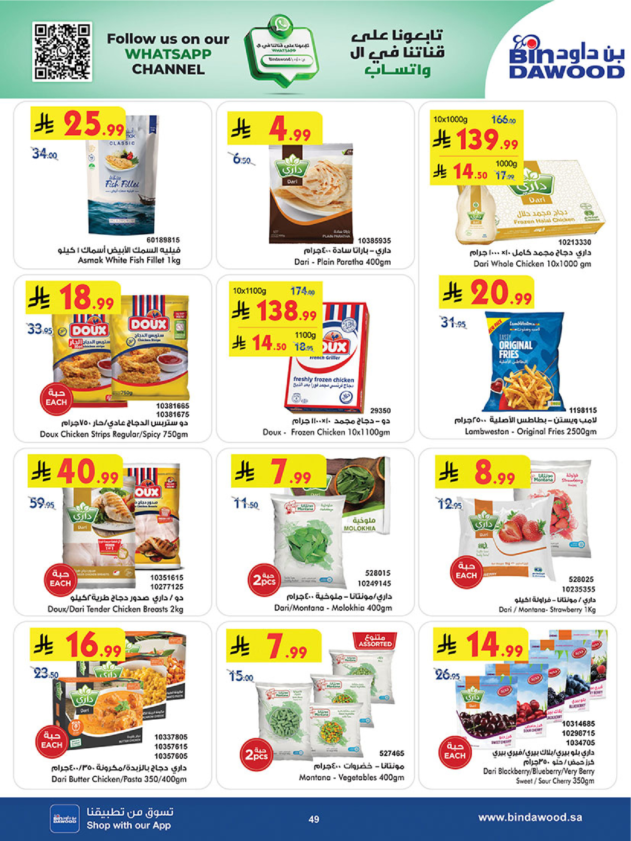 عروض بن داود  خميس مشيط  من 7 حتى 13 يناير 2026 عروض السنة الجديدة