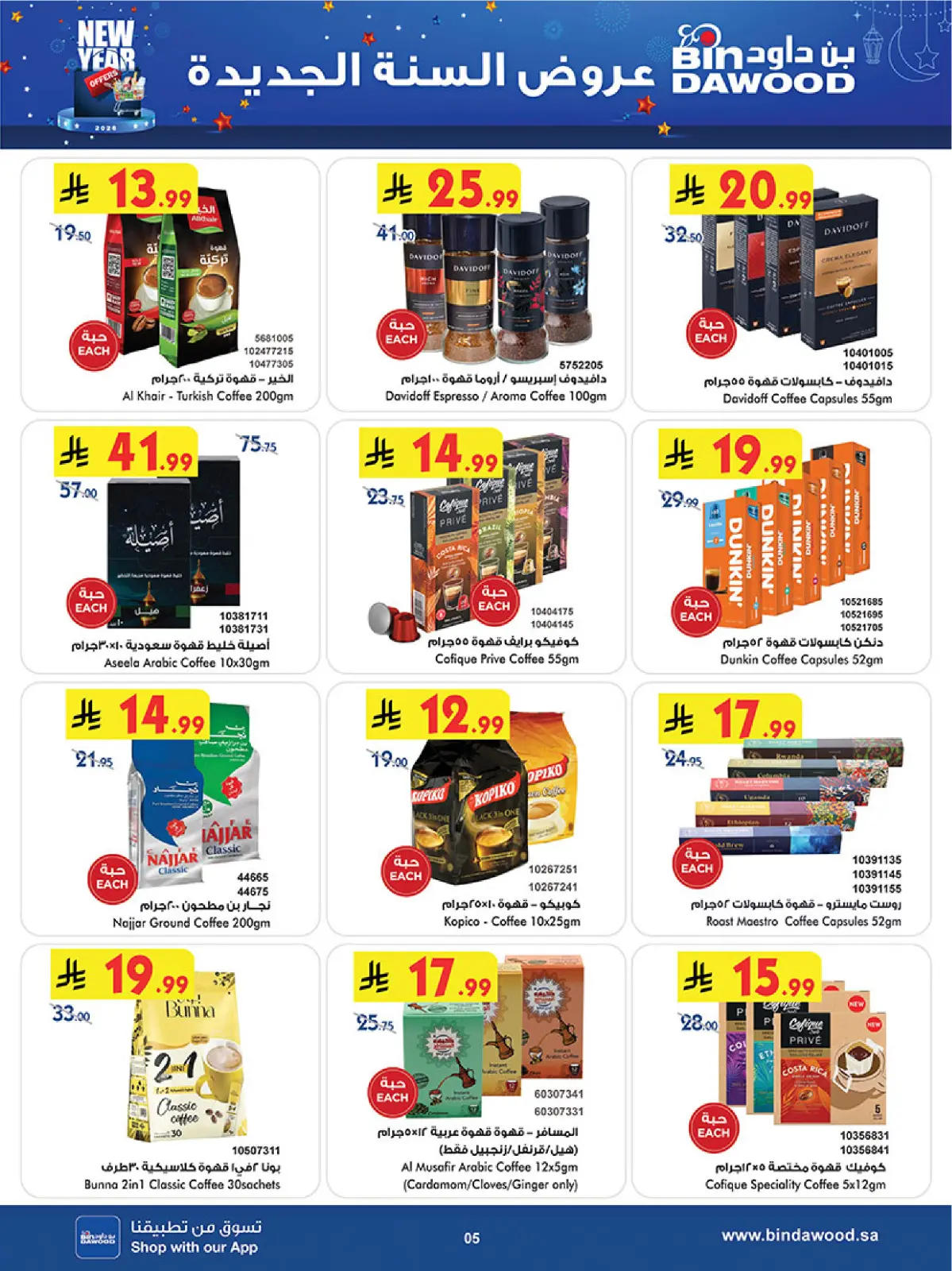صفحة 6 ضمن عروض السنة الجديدة في بن داود السعودية