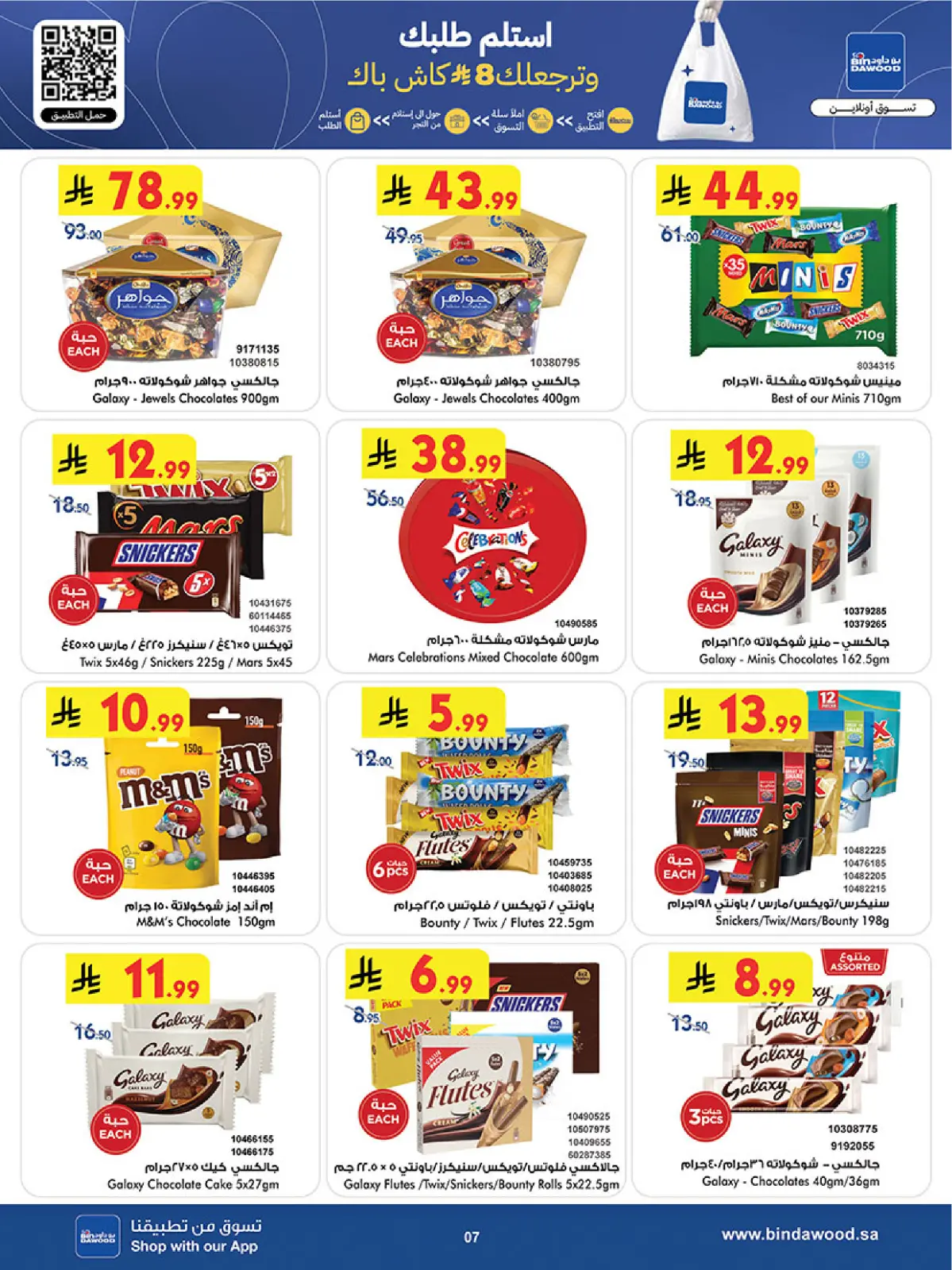 صفحة 8 ضمن عروض السنة الجديدة في بن داود السعودية