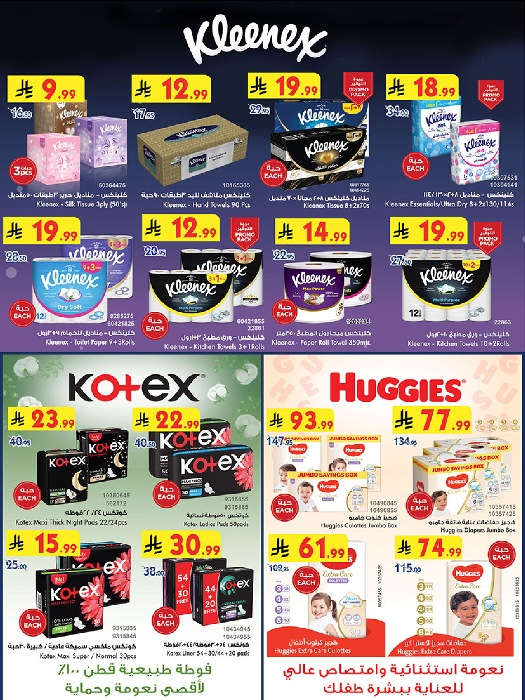 عروض بن داود  خميس مشيط  من 7 حتى 13 يناير 2026 عروض السنة الجديدة