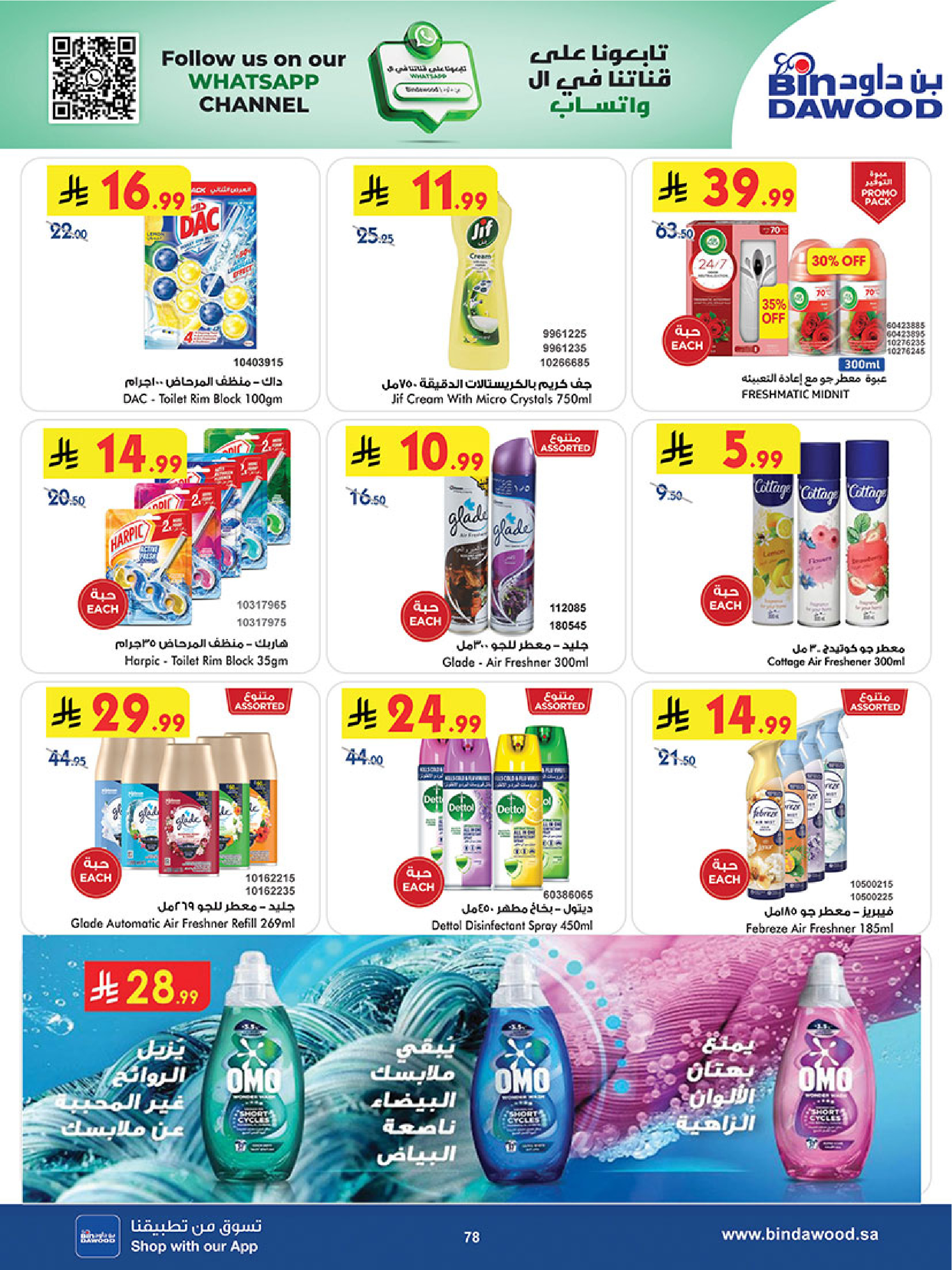 عروض بن داود  خميس مشيط  من 7 حتى 13 يناير 2026 عروض السنة الجديدة