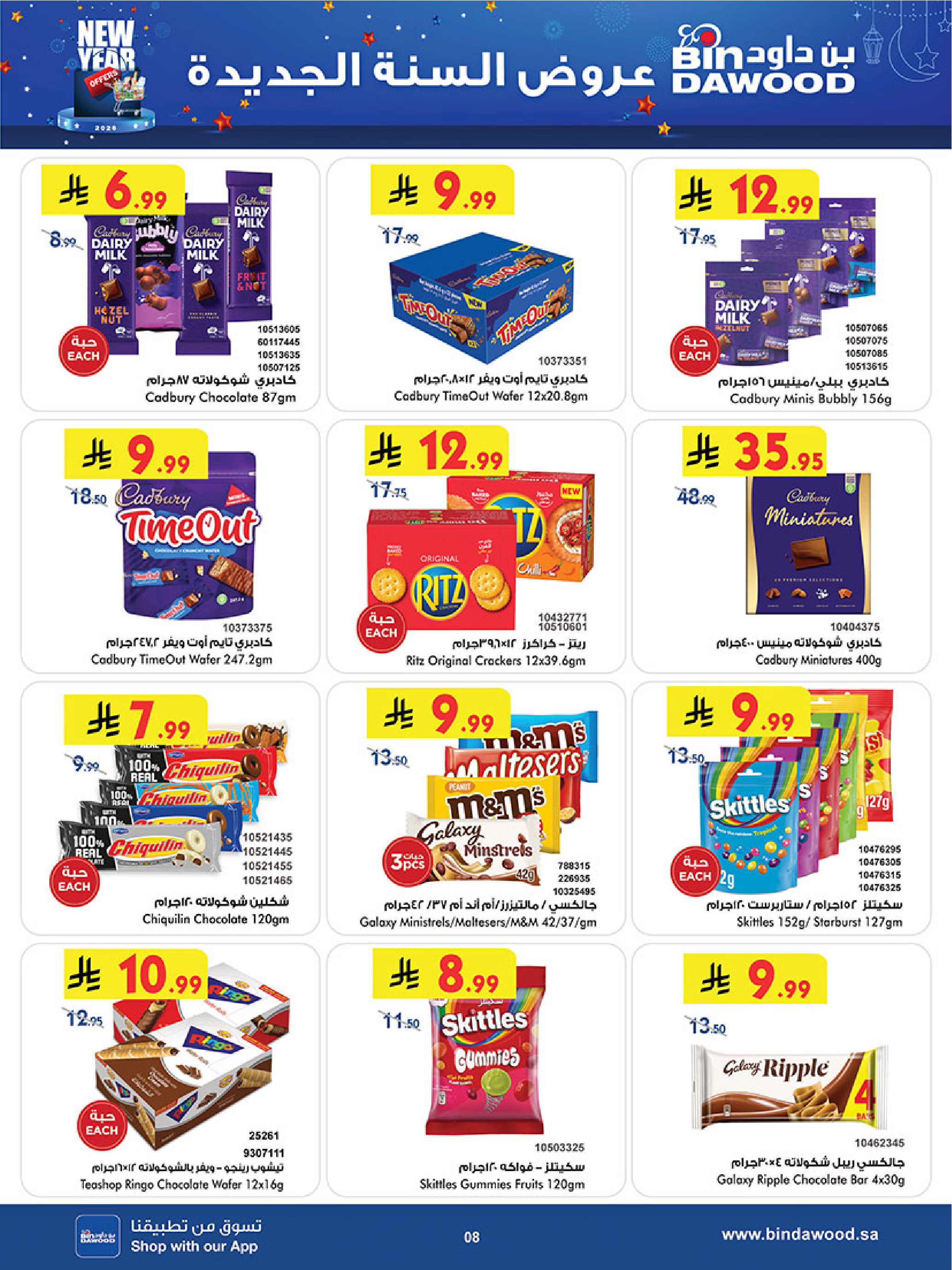 عروض بن داود  خميس مشيط  من 7 حتى 13 يناير 2026 عروض السنة الجديدة