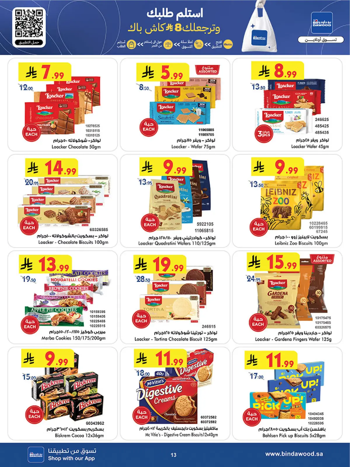 صفحة 14 ضمن عروض السنة الجديدة في بن داود السعودية
