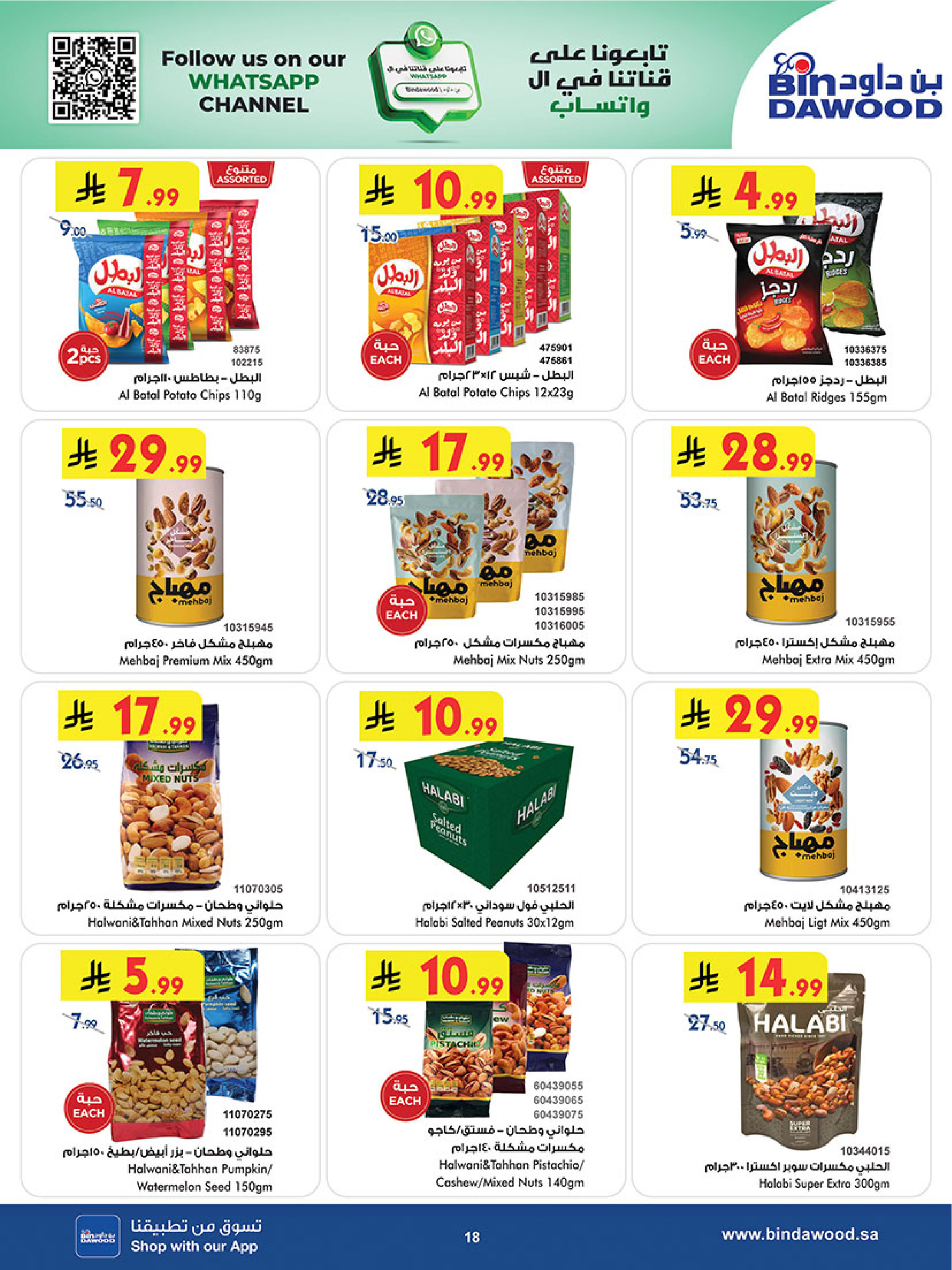 عروض بن داود  المنطقة الغربية  من 7 حتى 13 يناير 2026 عروض السنة الجديدة