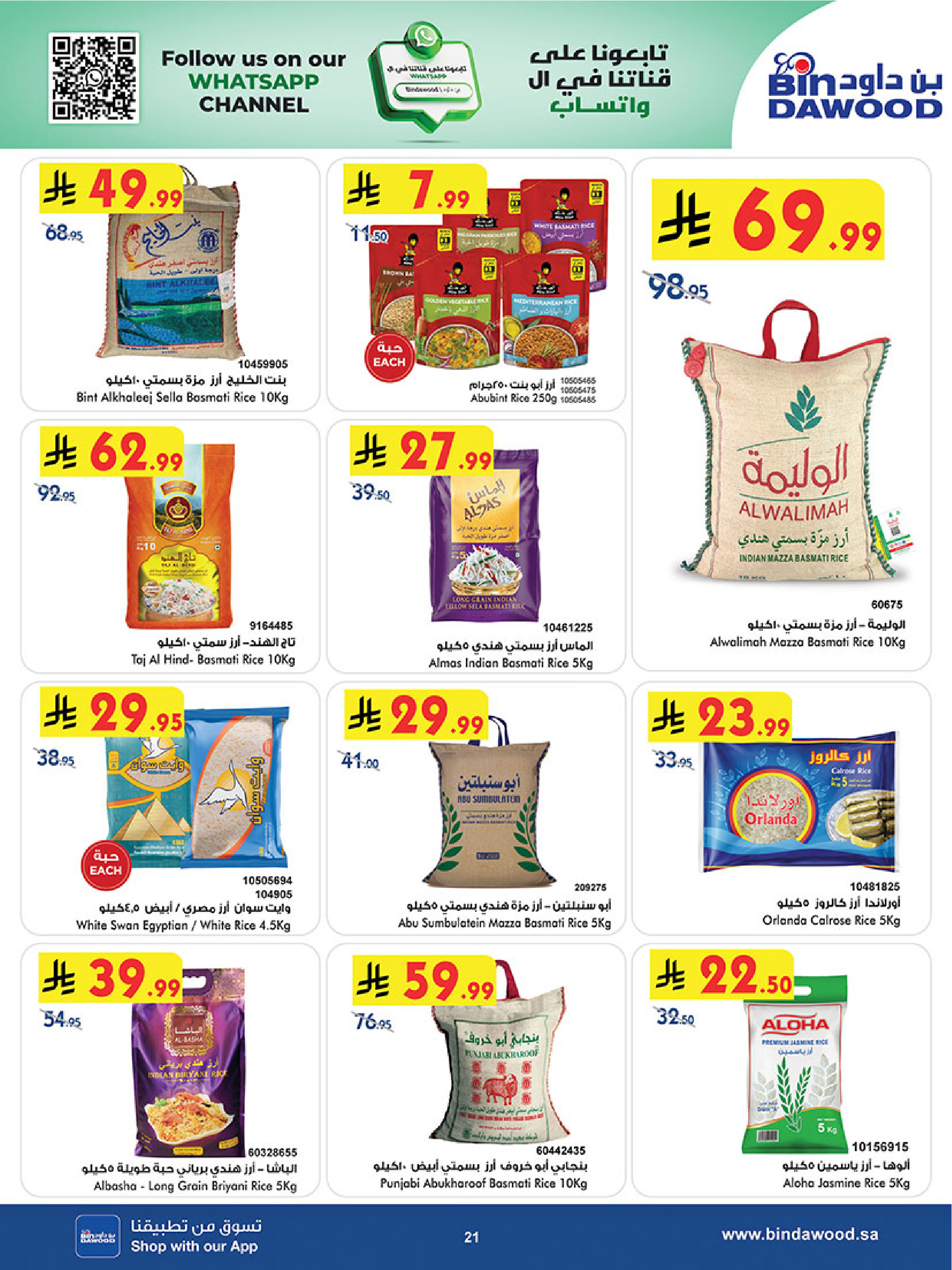 عروض بن داود  المنطقة الغربية  من 7 حتى 13 يناير 2026 عروض السنة الجديدة