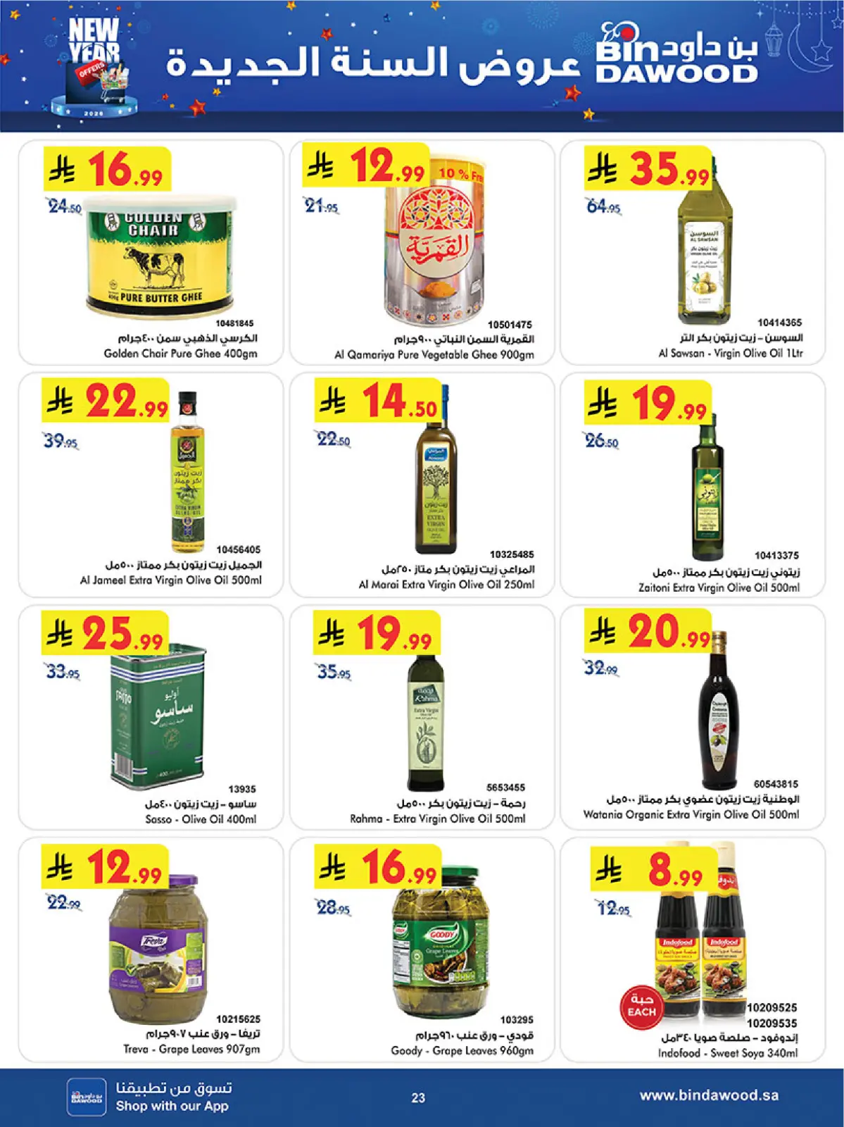 صفحة 24 ضمن عروض السنة الجديدة في بن داود السعودية