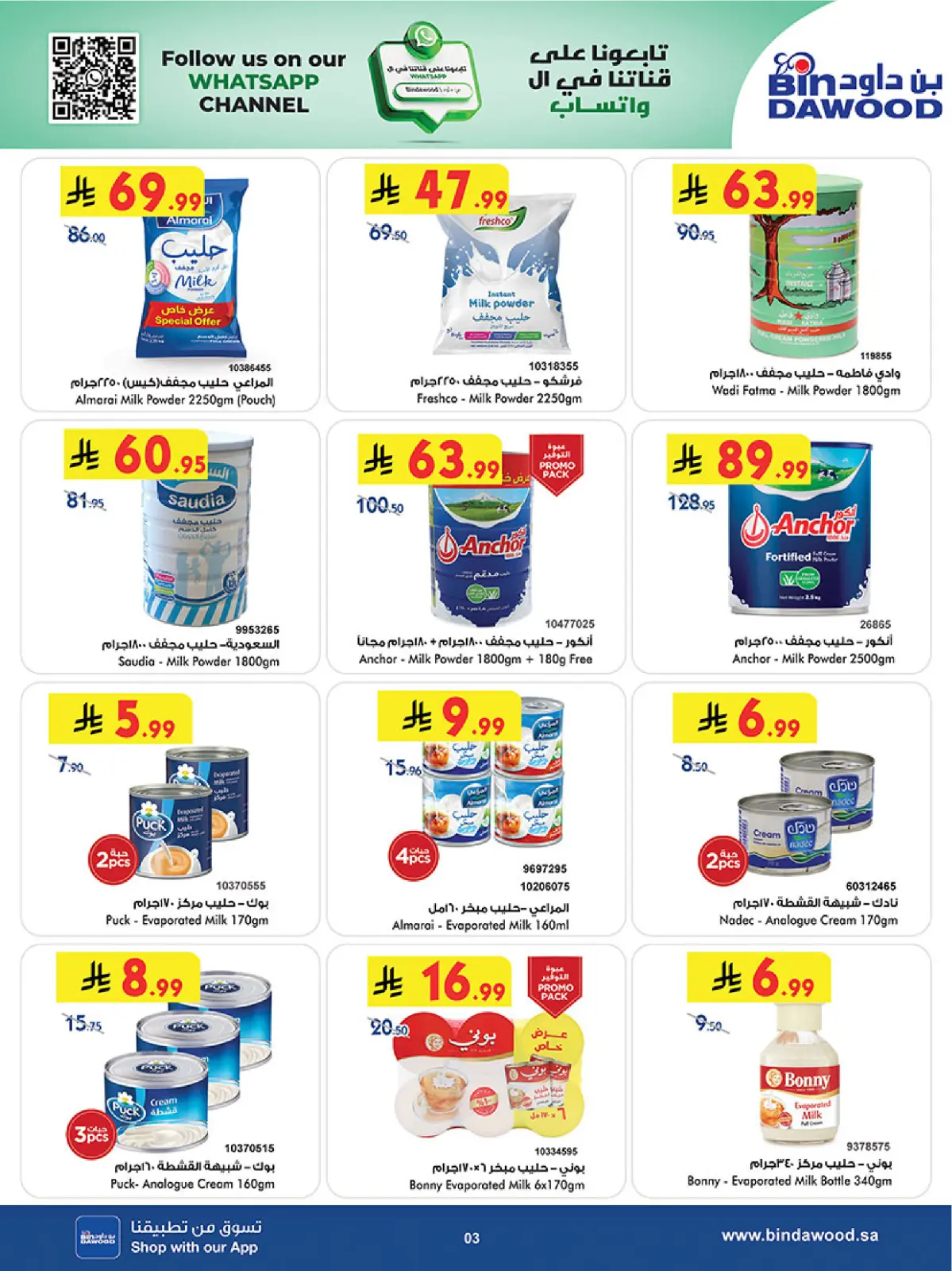 صفحة 4 ضمن عروض السنة الجديدة في بن داود السعودية