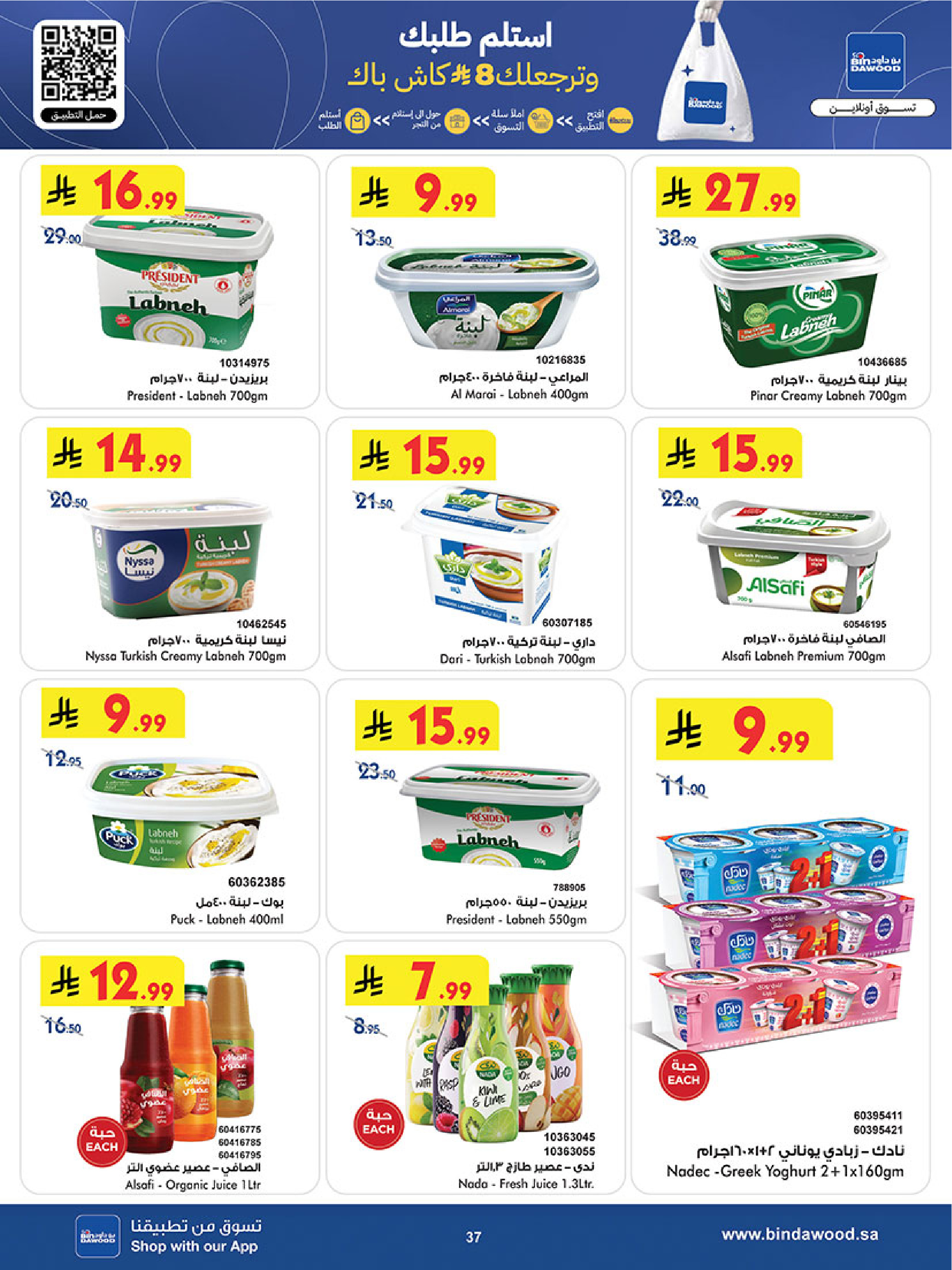 عروض بن داود  المنطقة الغربية  من 7 حتى 13 يناير 2026 عروض السنة الجديدة