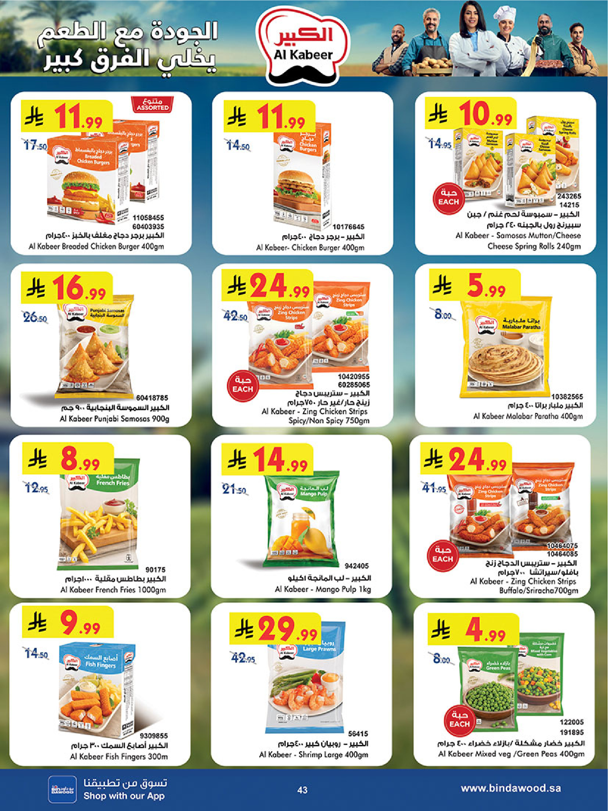 عروض بن داود  المنطقة الغربية  من 7 حتى 13 يناير 2026 عروض السنة الجديدة