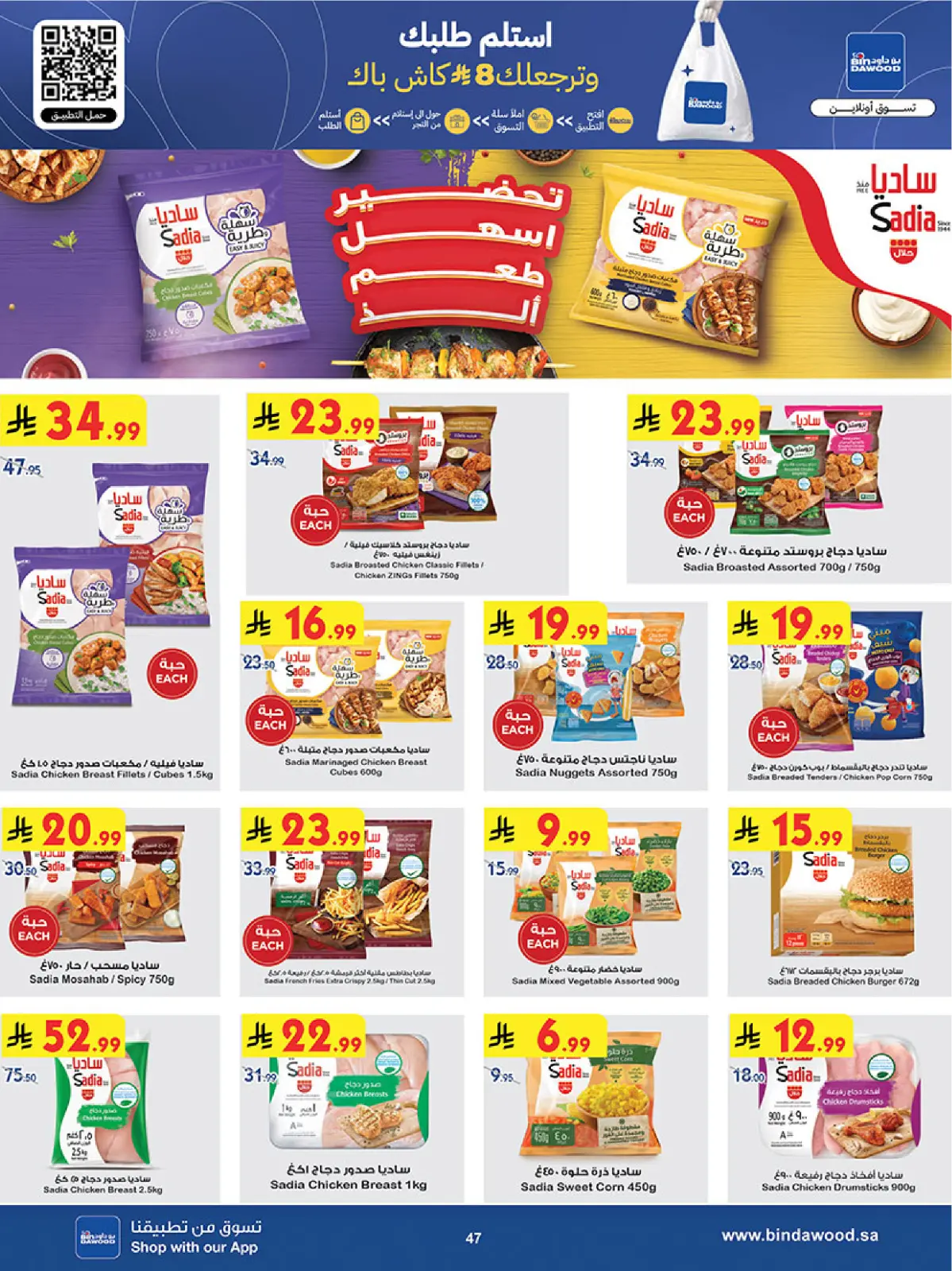 صفحة 48 ضمن عروض السنة الجديدة في بن داود السعودية