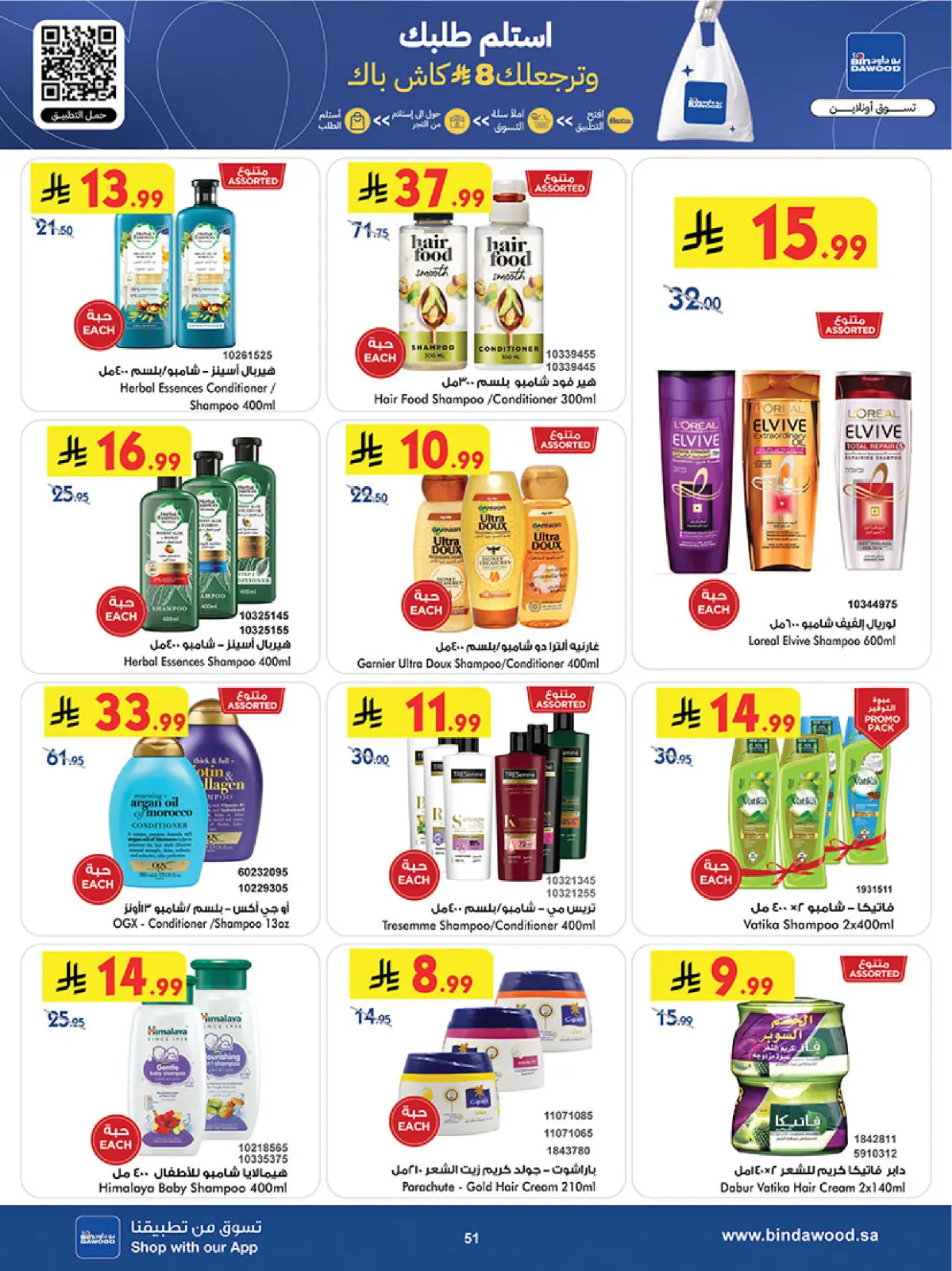 صفحة 52 ضمن عروض السنة الجديدة في بن داود السعودية