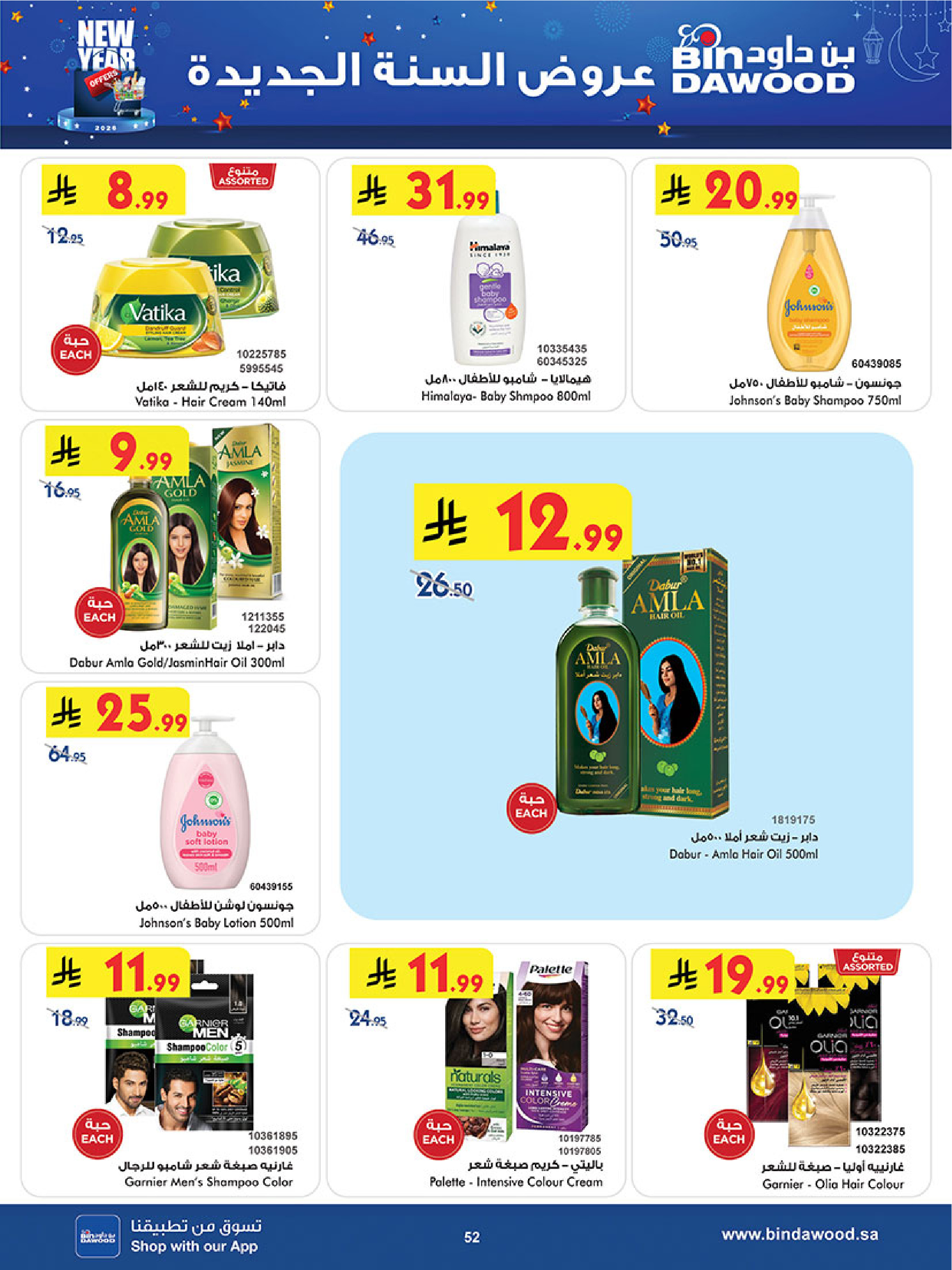 عروض بن داود  المنطقة الغربية  من 7 حتى 13 يناير 2026 عروض السنة الجديدة