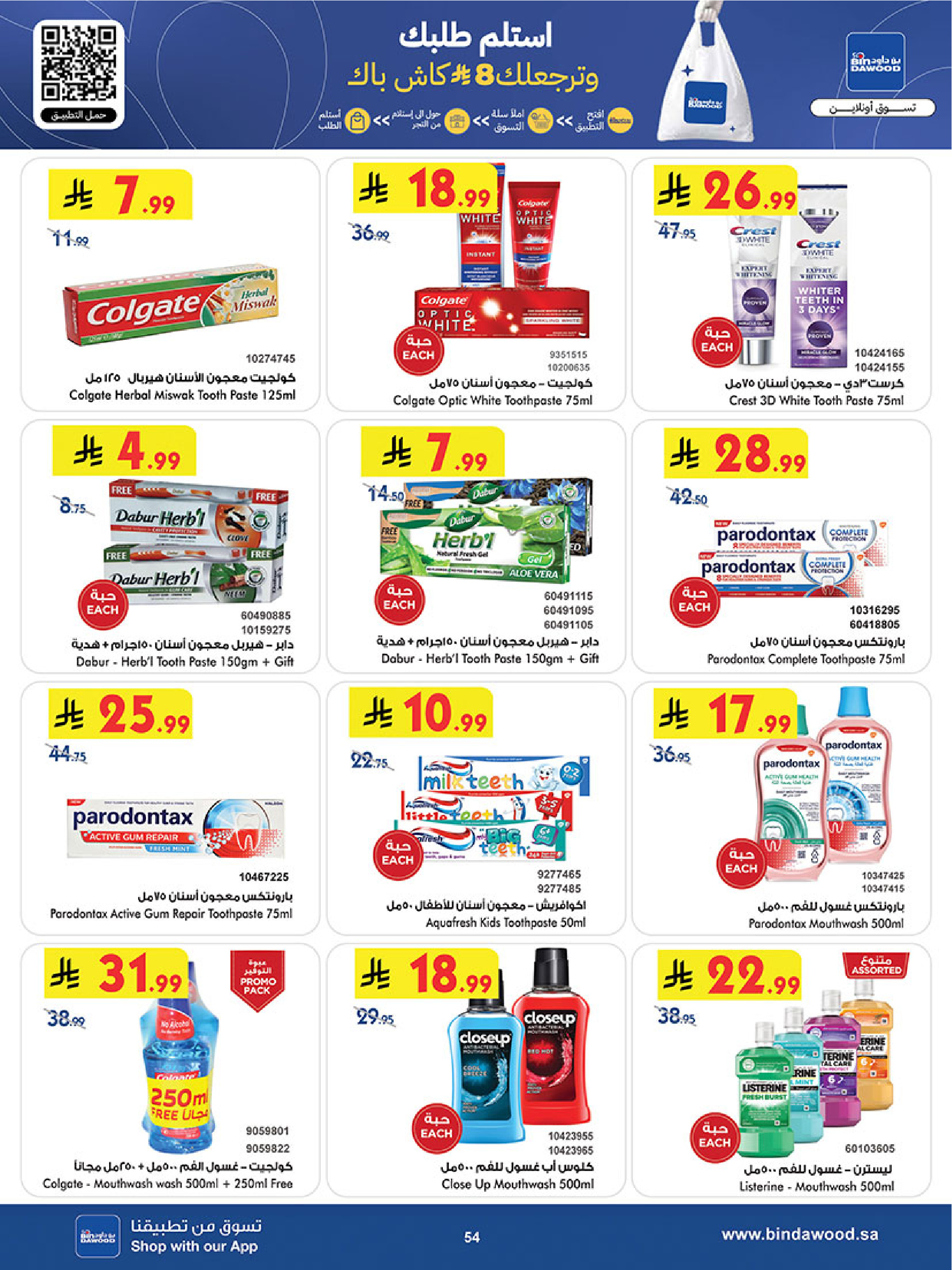 عروض بن داود  المنطقة الغربية  من 7 حتى 13 يناير 2026 عروض السنة الجديدة