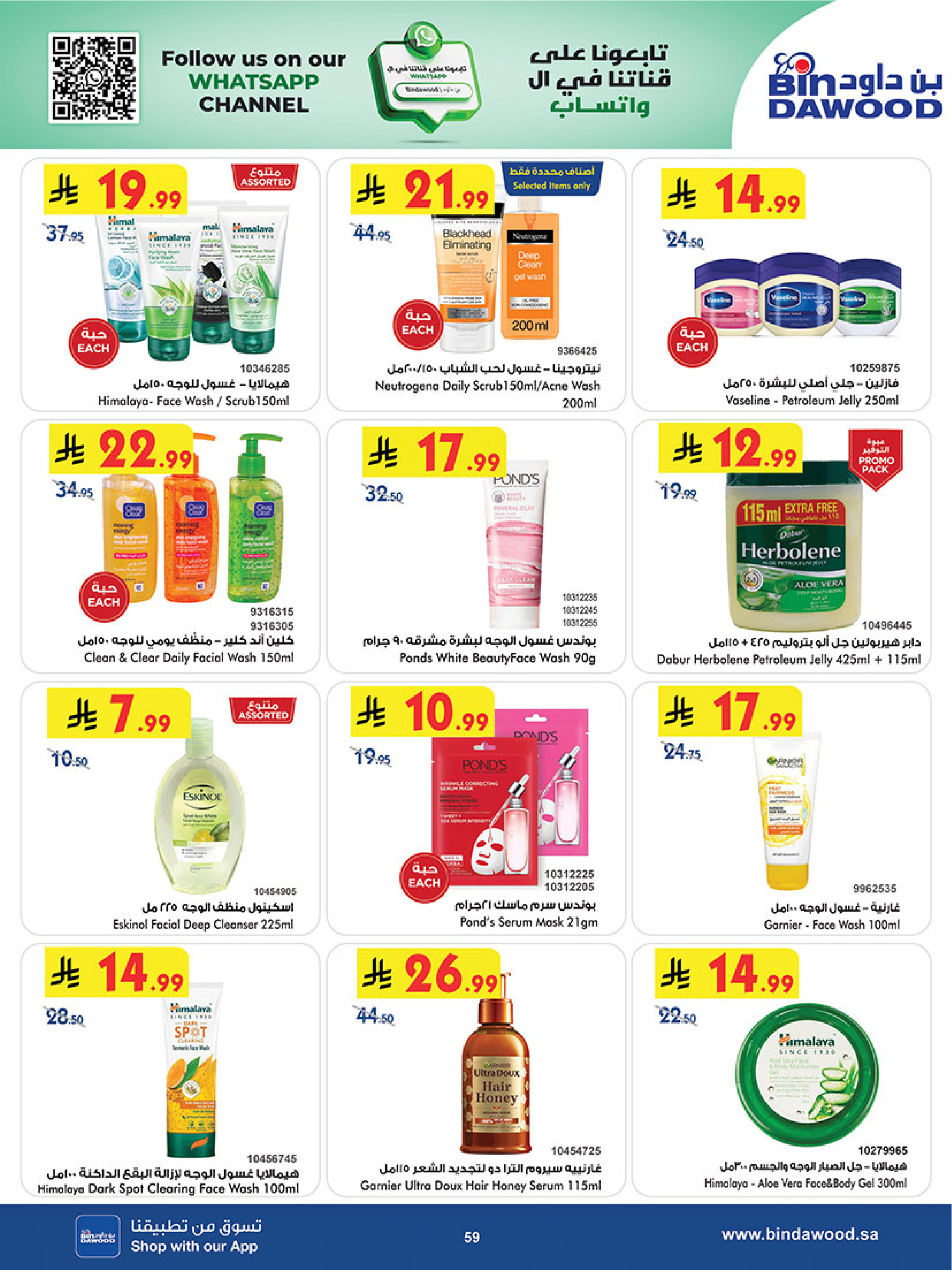 عروض بن داود  المنطقة الغربية  من 7 حتى 13 يناير 2026 عروض السنة الجديدة