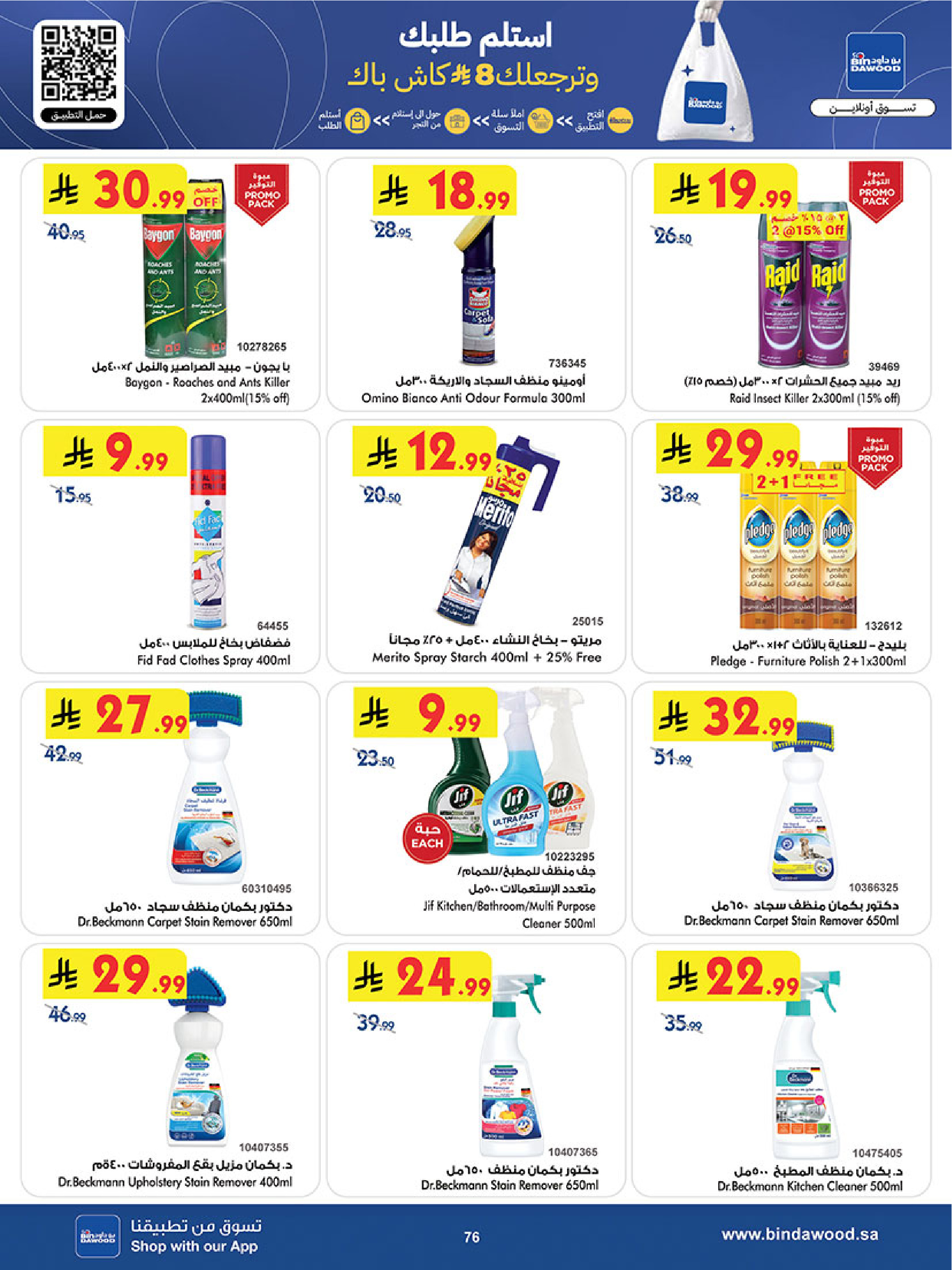 عروض بن داود  المنطقة الغربية  من 7 حتى 13 يناير 2026 عروض السنة الجديدة