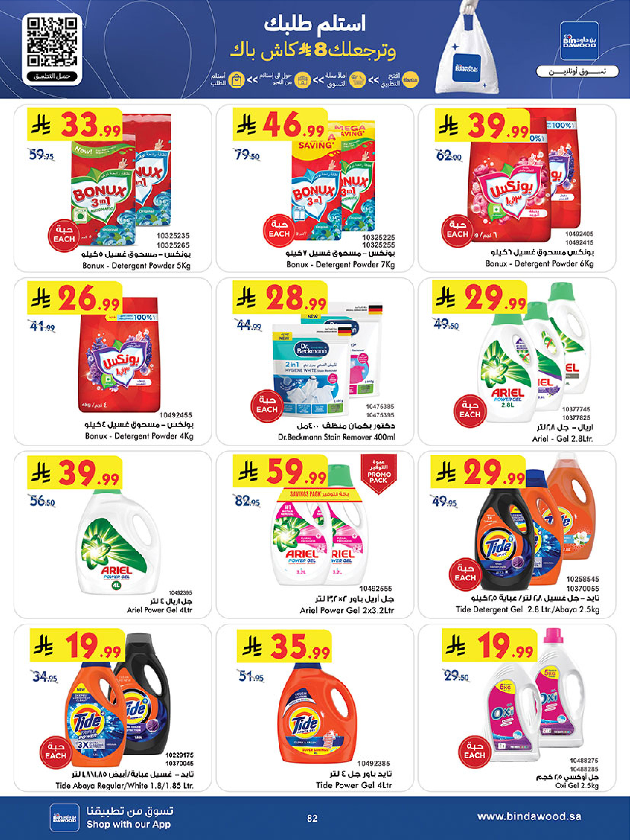 عروض بن داود  المنطقة الغربية  من 7 حتى 13 يناير 2026 عروض السنة الجديدة