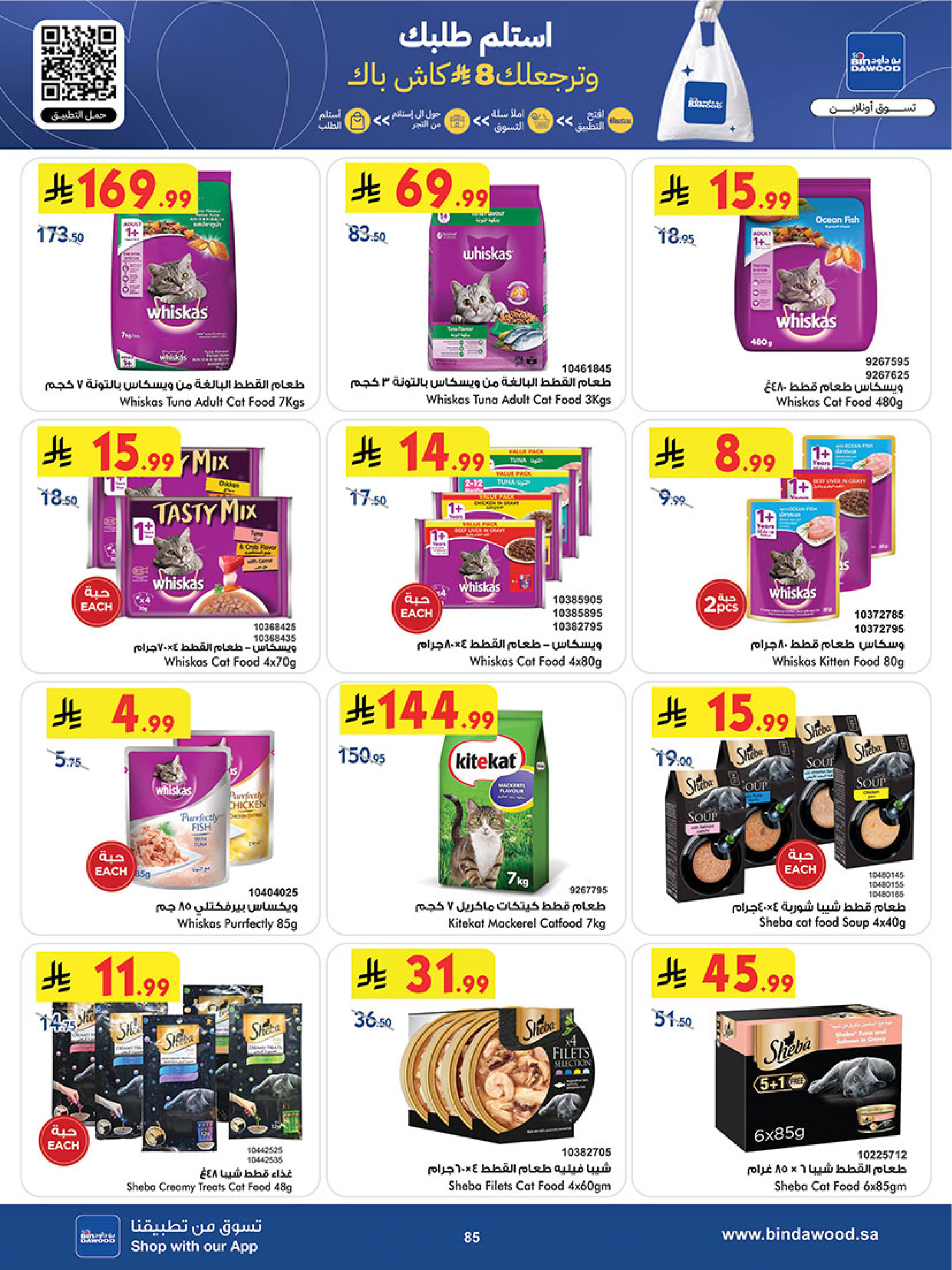 عروض بن داود  المنطقة الغربية  من 7 حتى 13 يناير 2026 عروض السنة الجديدة