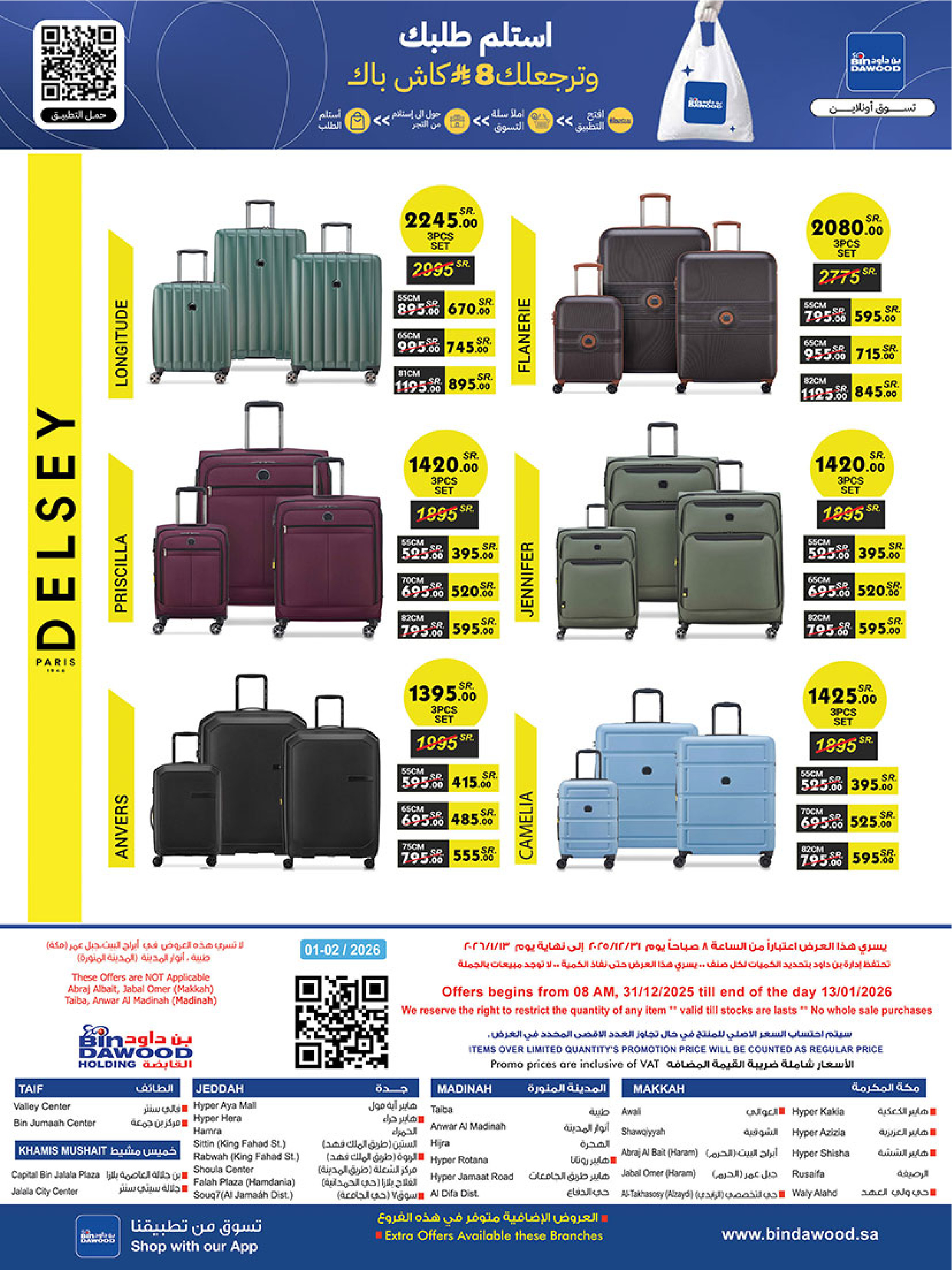عروض بن داود  المنطقة الغربية  من 7 حتى 13 يناير 2026 عروض السنة الجديدة