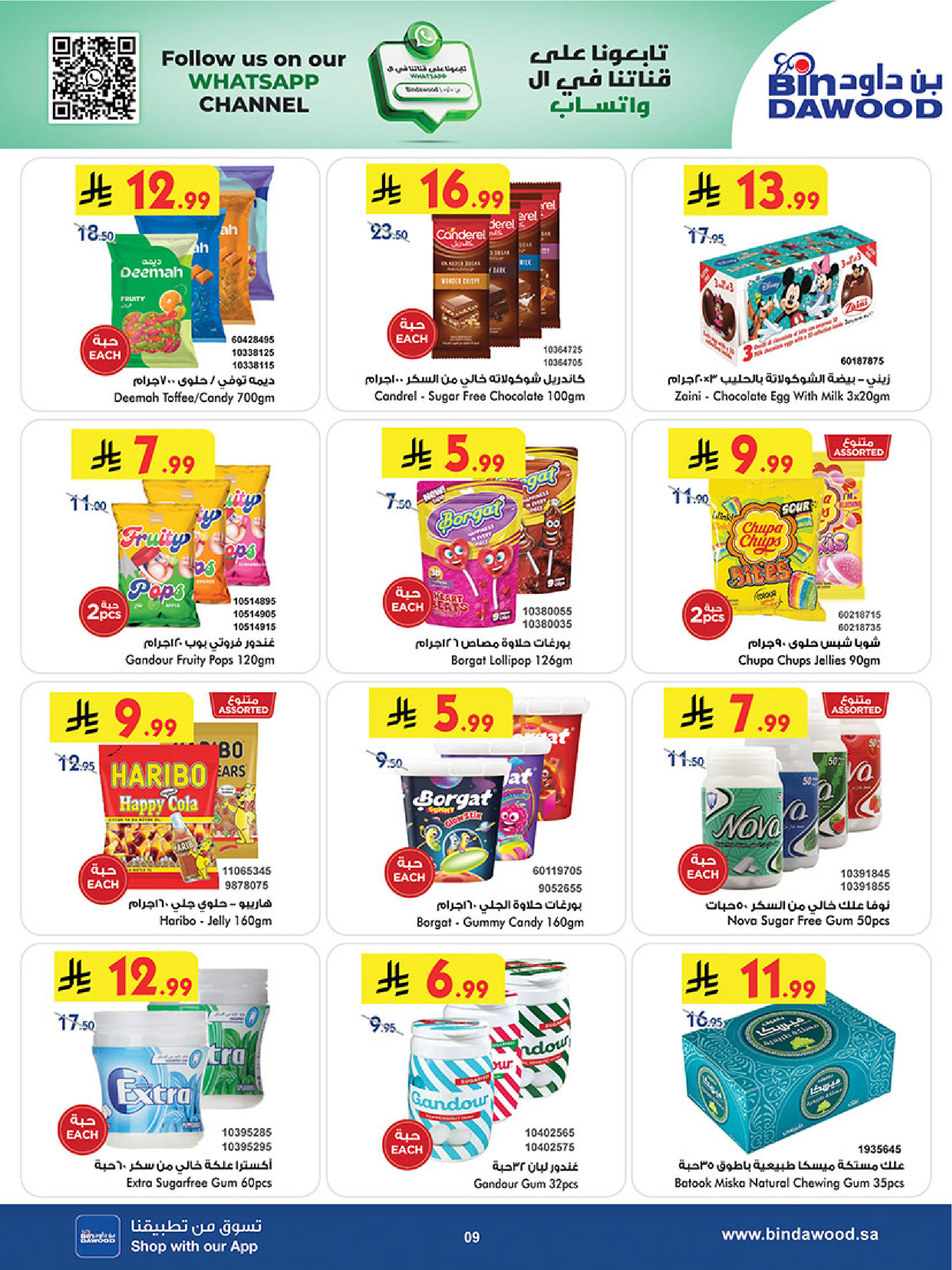 عروض بن داود  المنطقة الغربية  من 7 حتى 13 يناير 2026 عروض السنة الجديدة