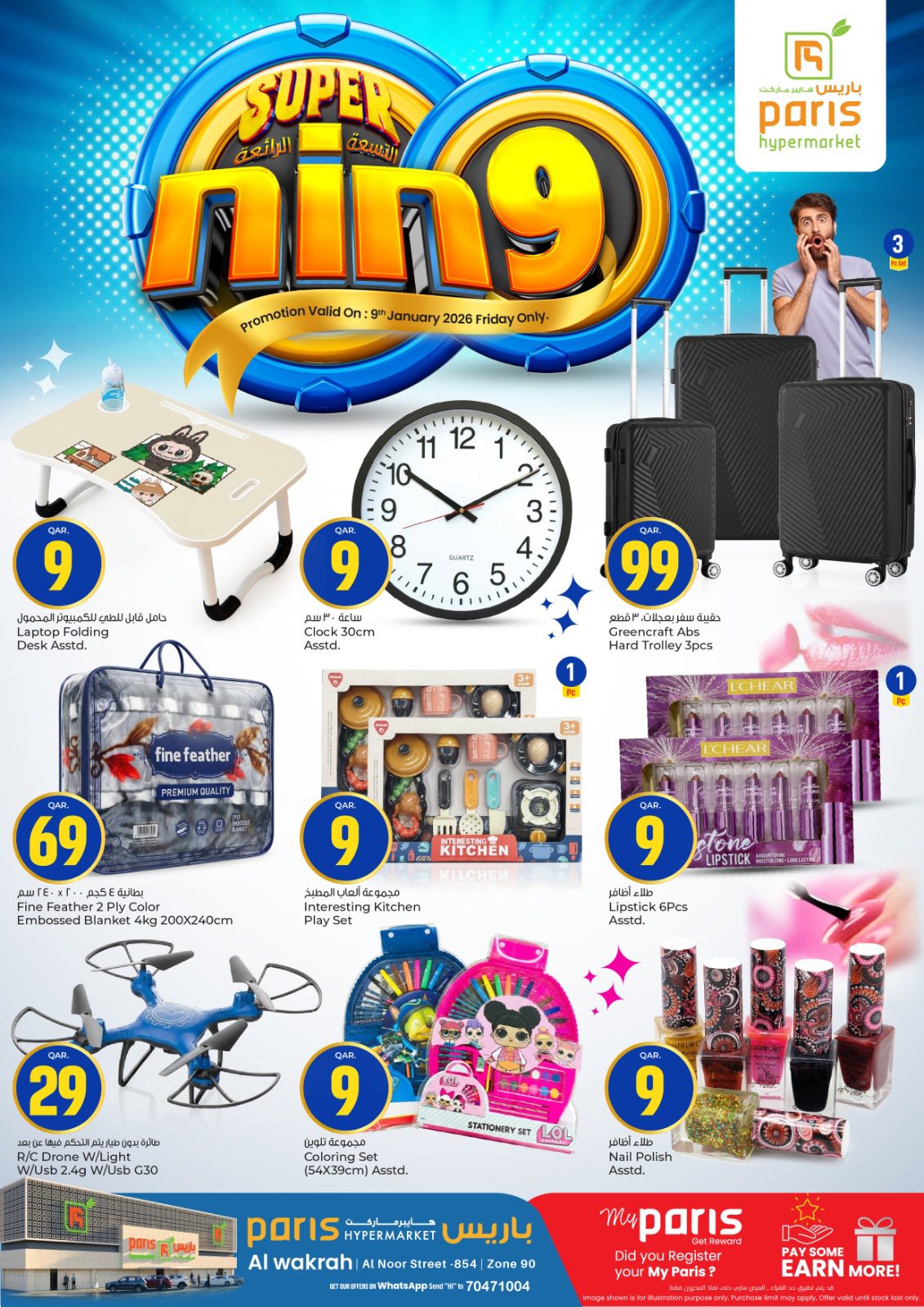 عروض باريس هايبر ماركت  الوكرة  الجمعة 9 يناير 2026 عروض التسعة الرائعة