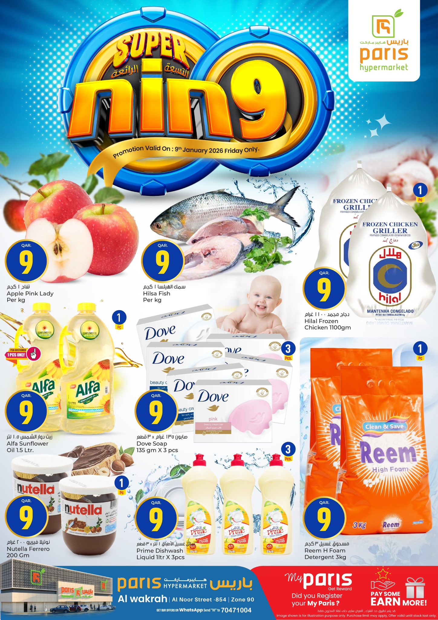 عروض باريس هايبر ماركت  الوكرة  الجمعة 9 يناير 2026 عروض التسعة الرائعة