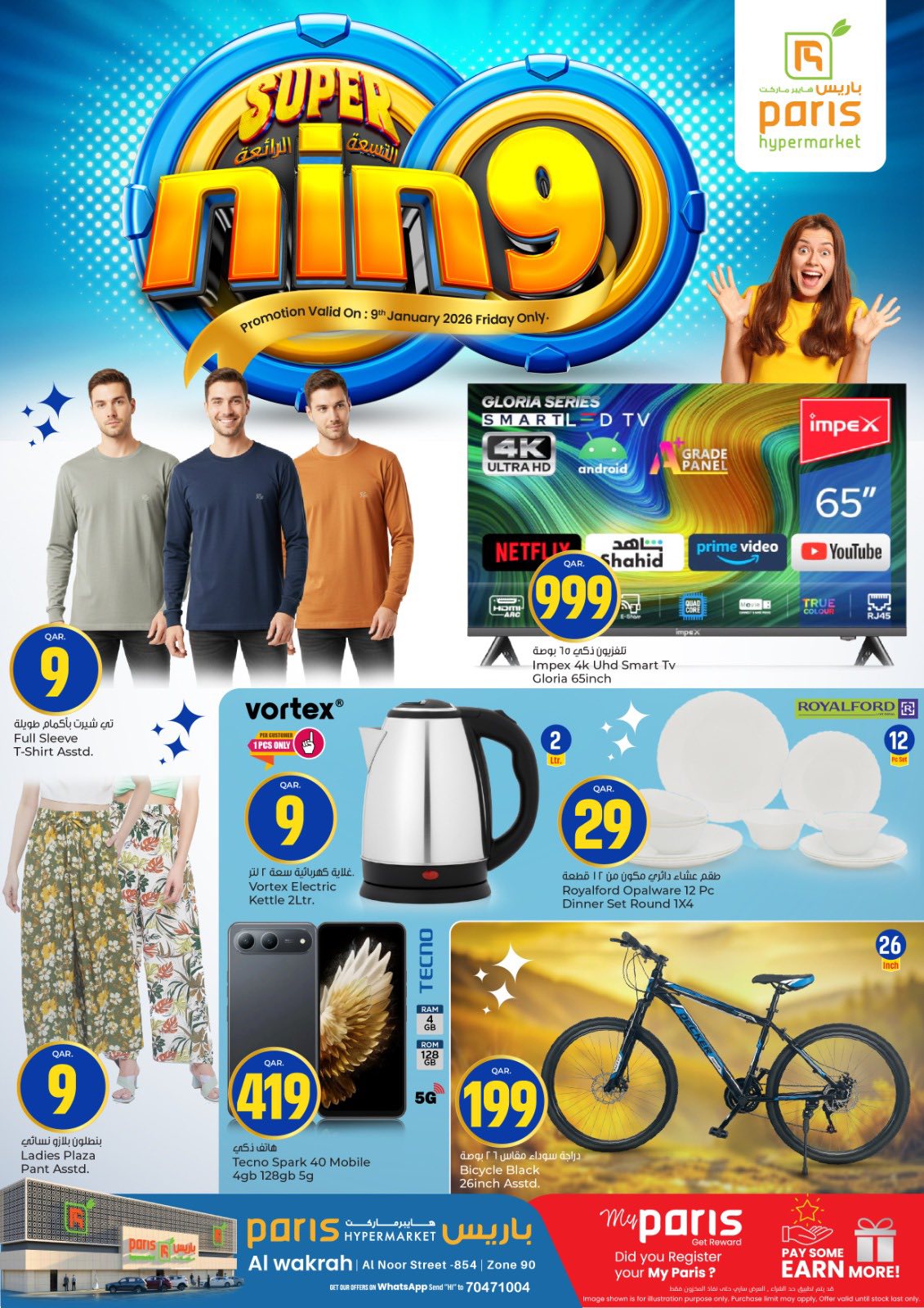 عروض باريس هايبر ماركت  الوكرة  الجمعة 9 يناير 2026 عروض التسعة الرائعة