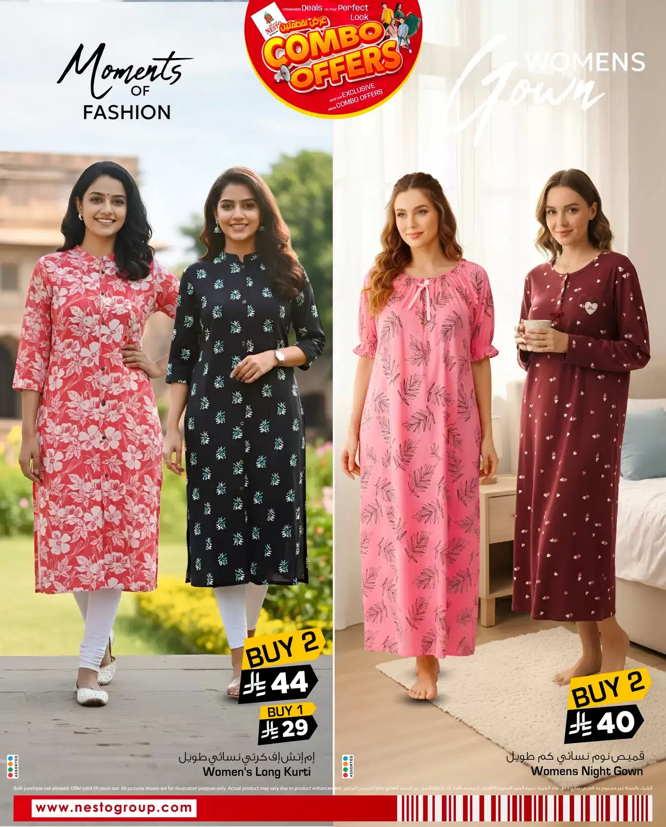 عروض نستو  الرياض الخرج و بريدة  من 7 حتى 31 يناير 2026 عرض القطعتين