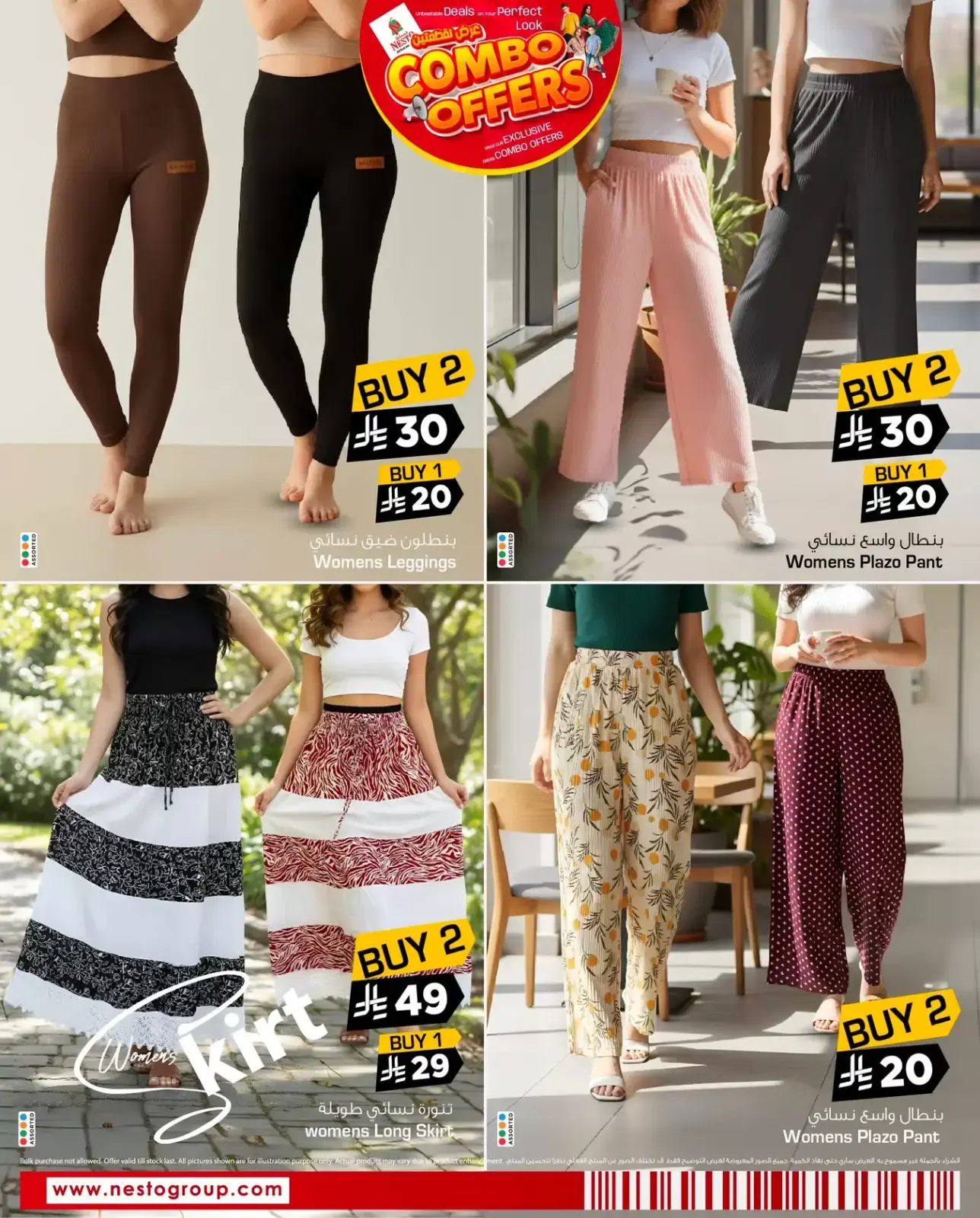 Página 7 en Oferta Dos Piezas en Nesto Arabia Saudita