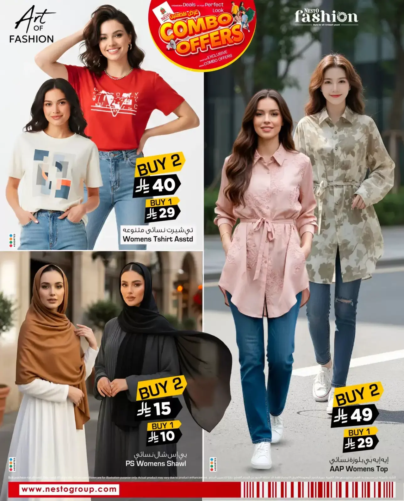 Página 4 en Oferta Dos Piezas en Nesto Arabia Saudita