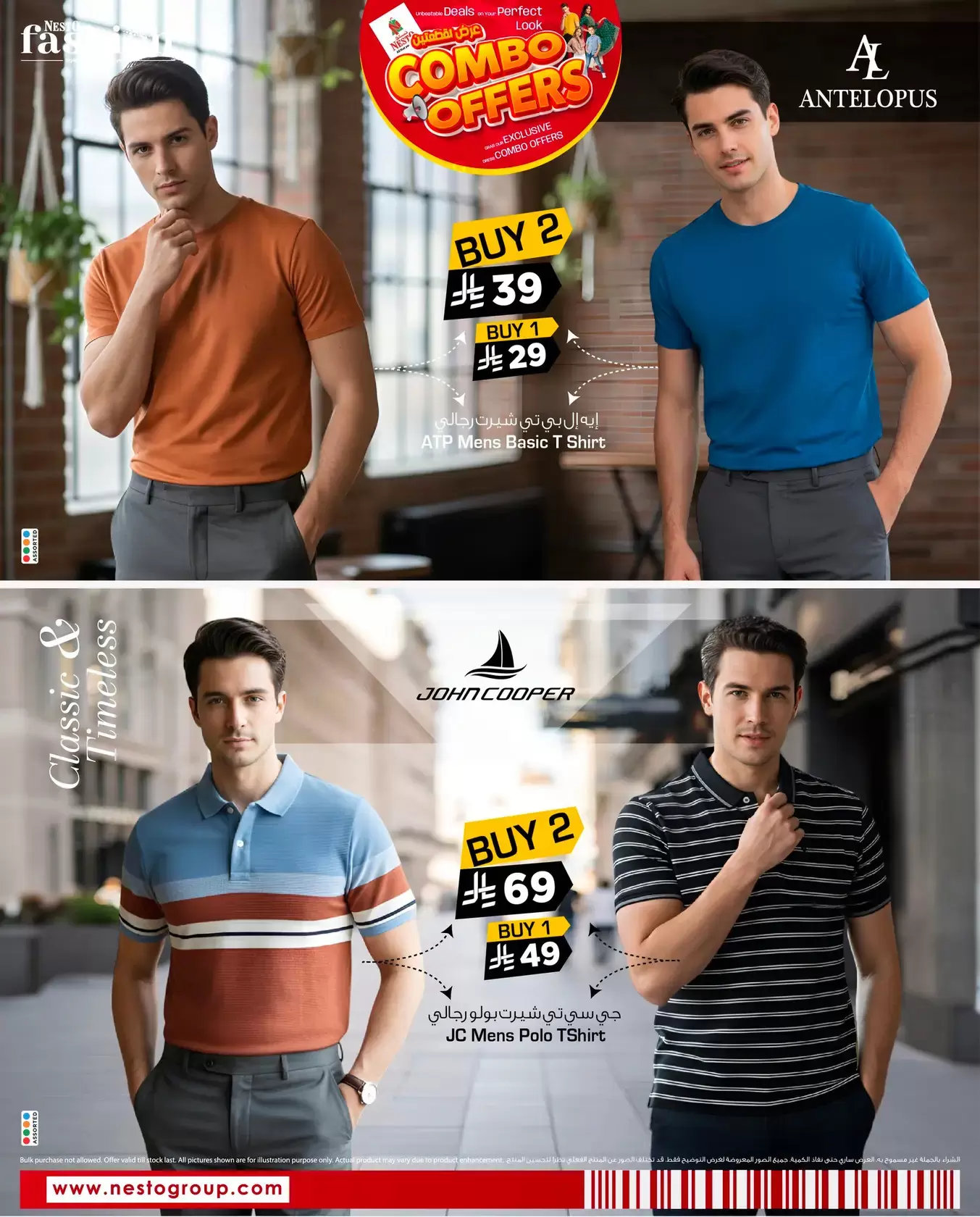 عروض نستو  الرياض الخرج و بريدة  من 7 حتى 31 يناير 2026 عرض القطعتين