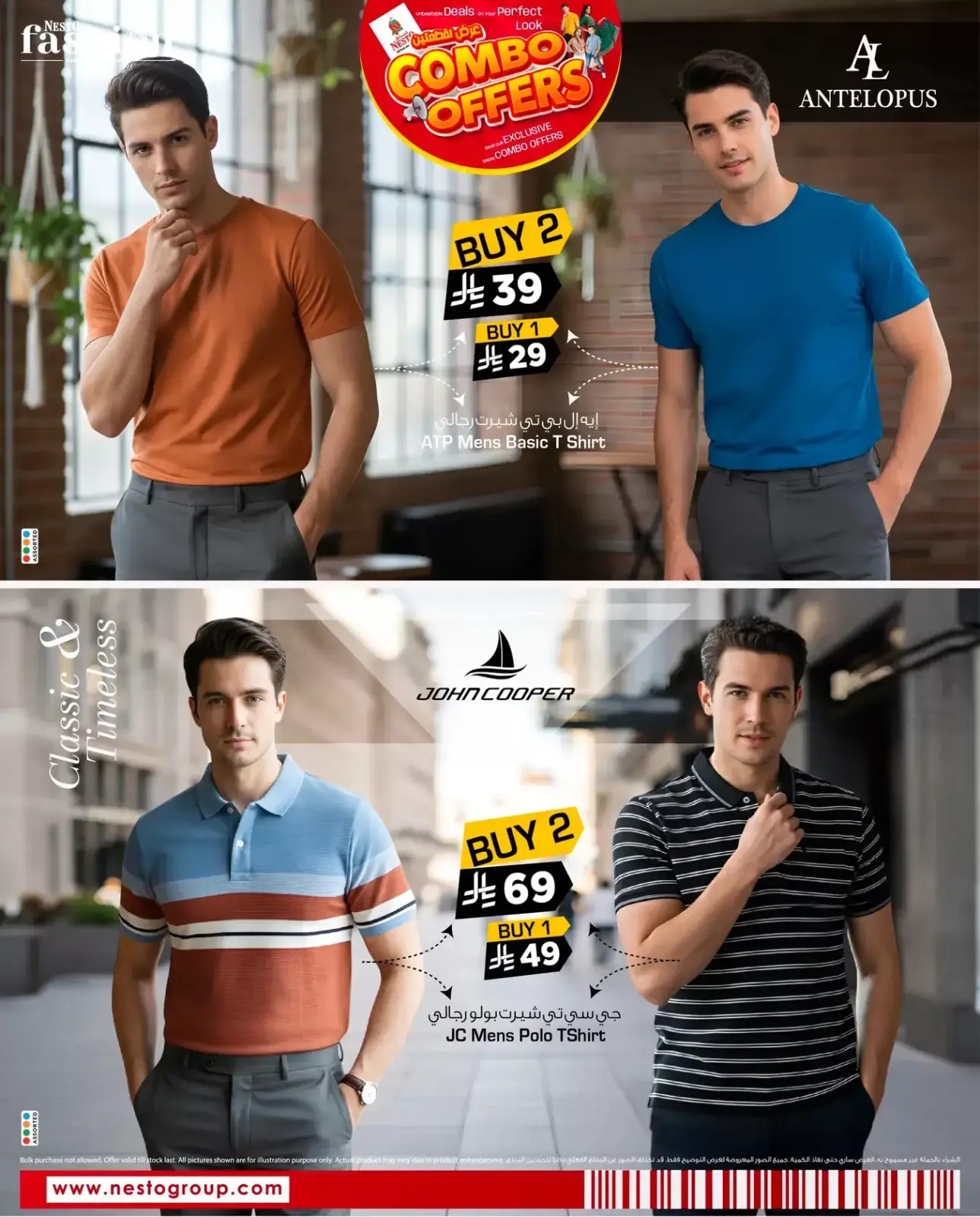 Página 3 en Oferta Dos Piezas en Nesto Arabia Saudita