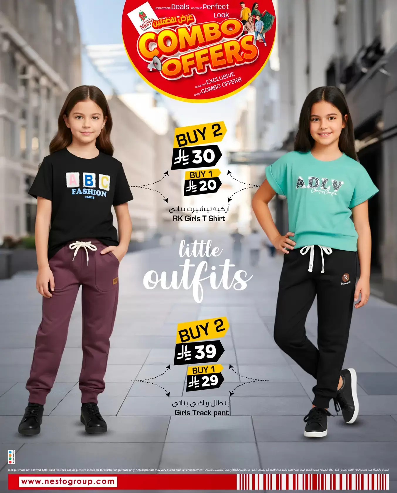 عروض نستو  الرياض الخرج و بريدة  من 7 حتى 31 يناير 2026 عرض القطعتين