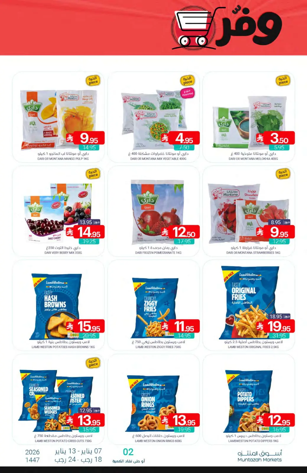 صفحة 11 ضمن عرض التوفير في أسواق المنتزه السعودية