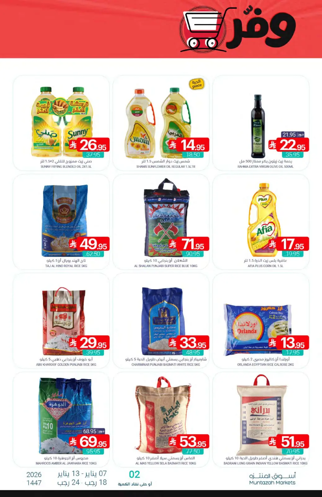 صفحة 24 ضمن عرض التوفير في أسواق المنتزه السعودية