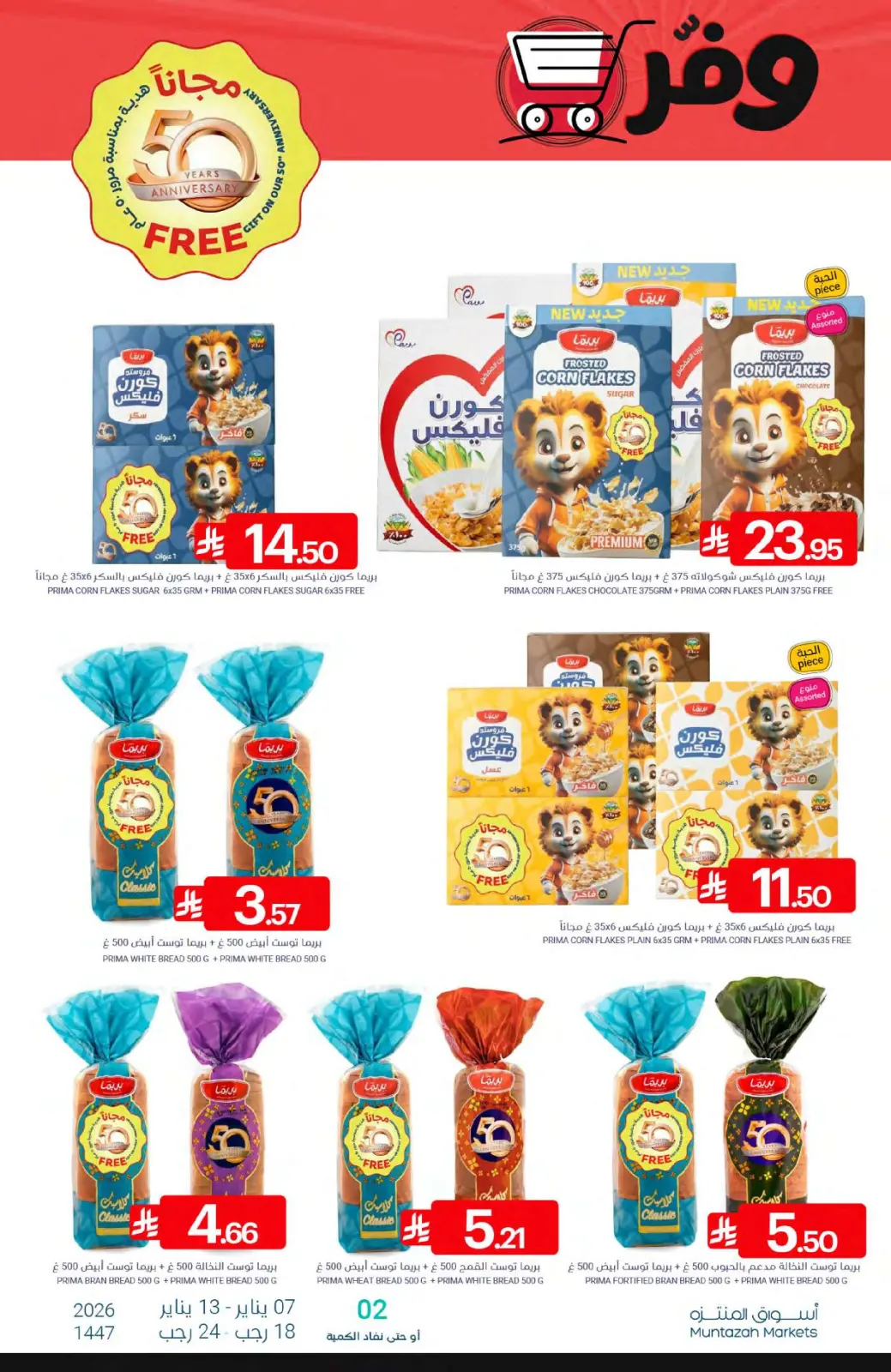 صفحة 26 ضمن عرض التوفير في أسواق المنتزه السعودية