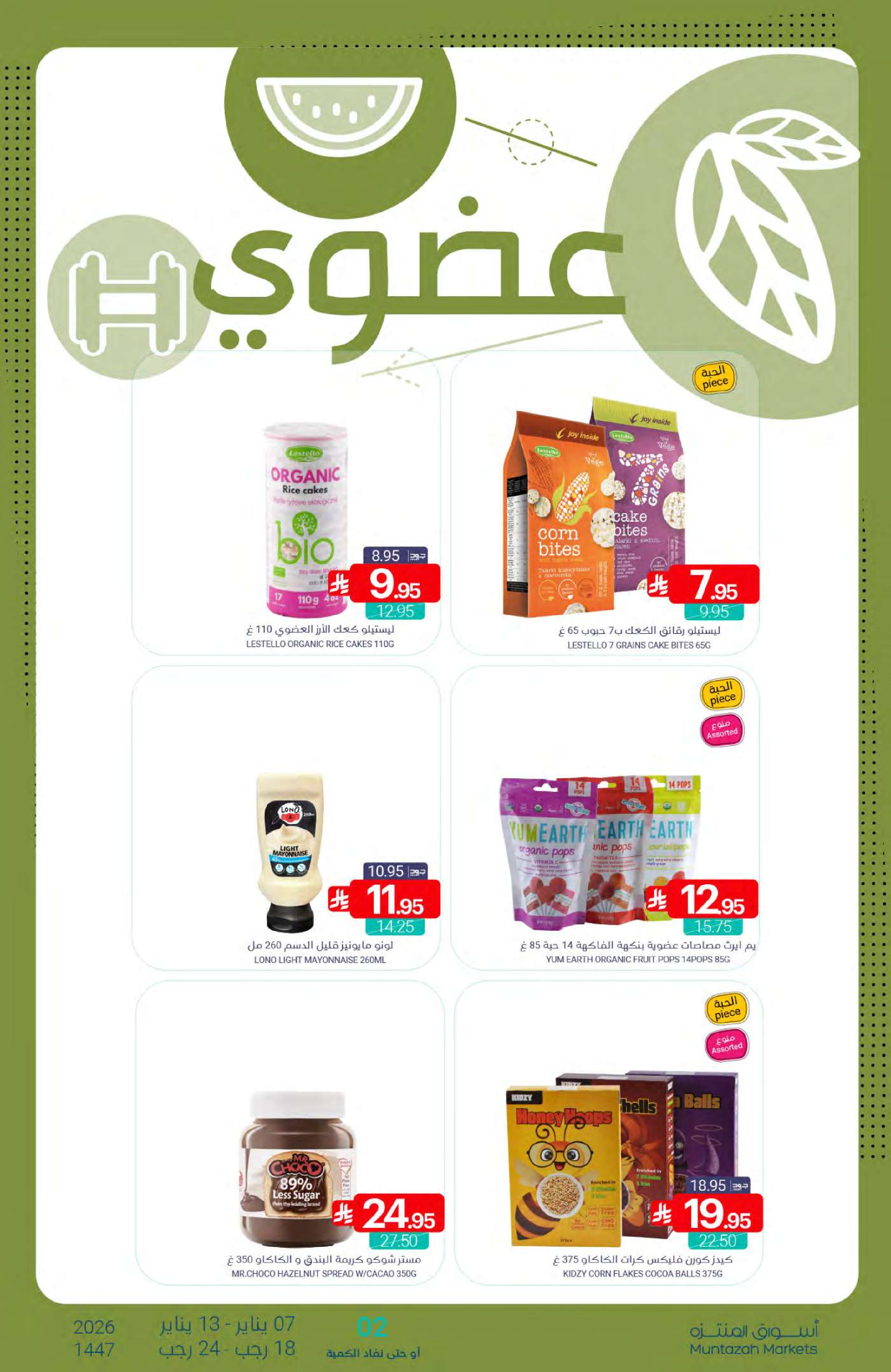 عروض أسواق المنتزه السعودية من 7 حتى 13 يناير 2026 عرض التوفير