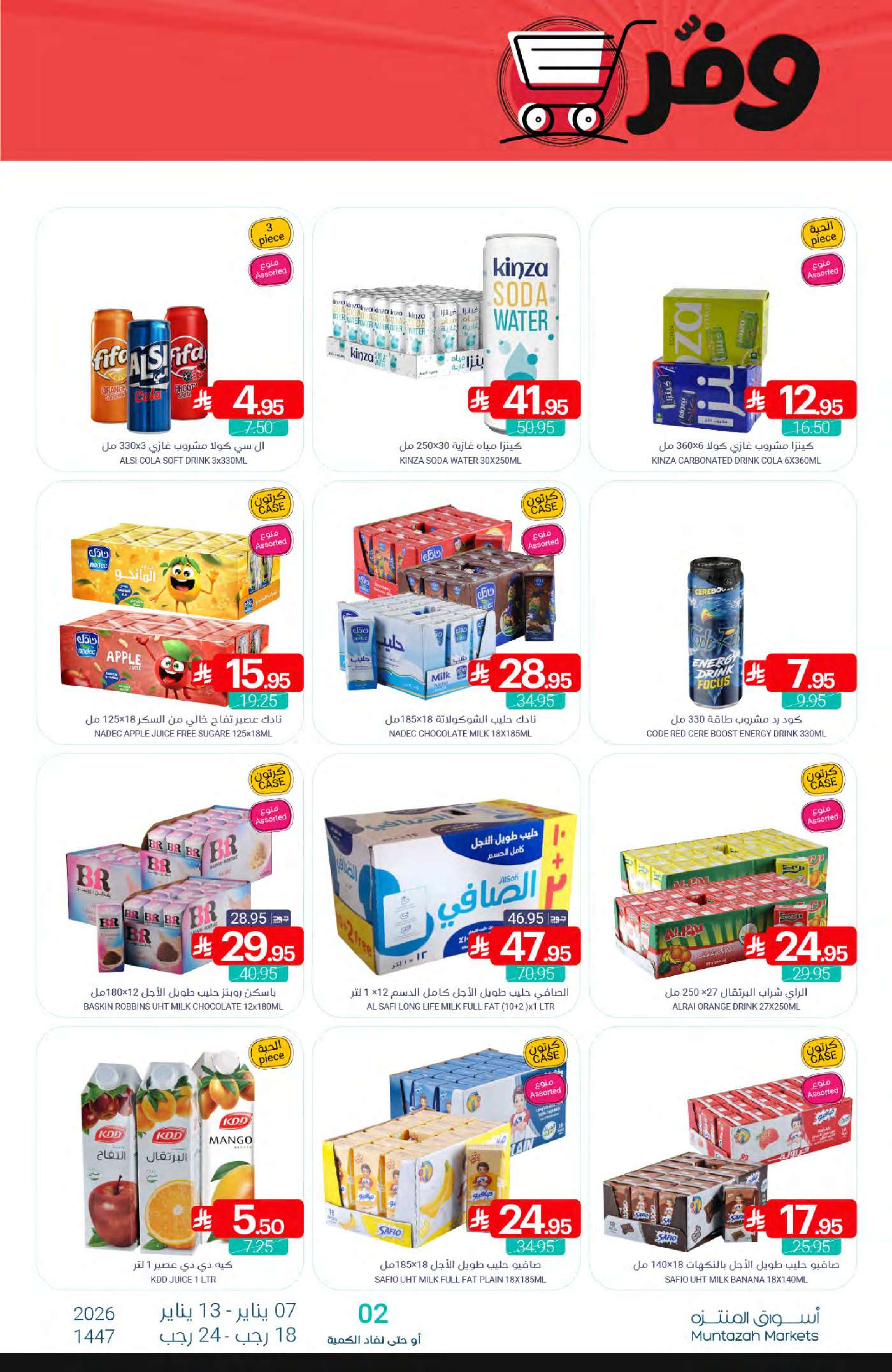 عروض أسواق المنتزه السعودية من 7 حتى 13 يناير 2026 عرض التوفير