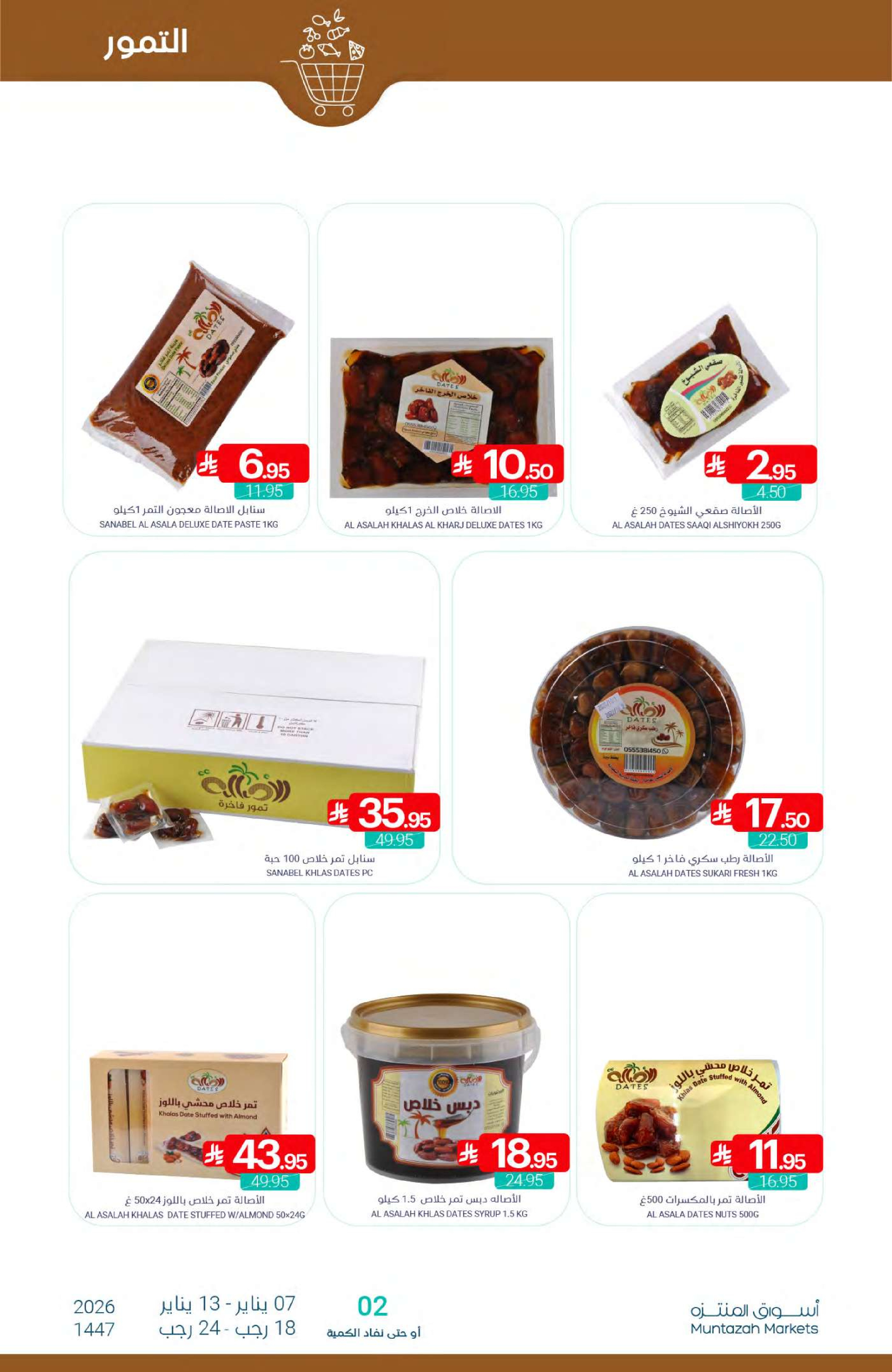 عروض أسواق المنتزه السعودية من 7 حتى 13 يناير 2026 عرض التوفير