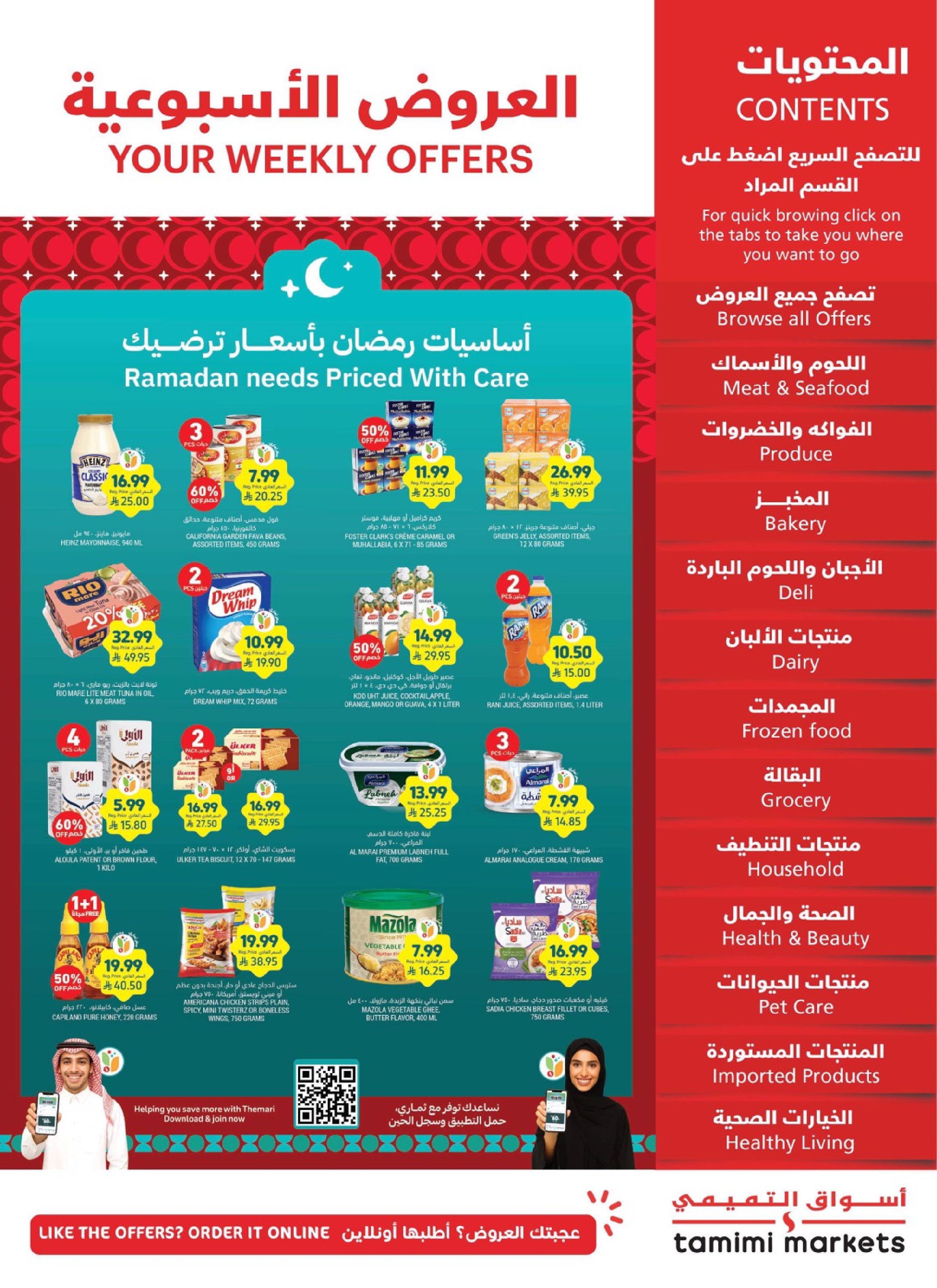 عروض أسواق التميمى السعودية من 7 حتى 13 يناير 2026 عروض أساسيات رمضان - صفحة 1
