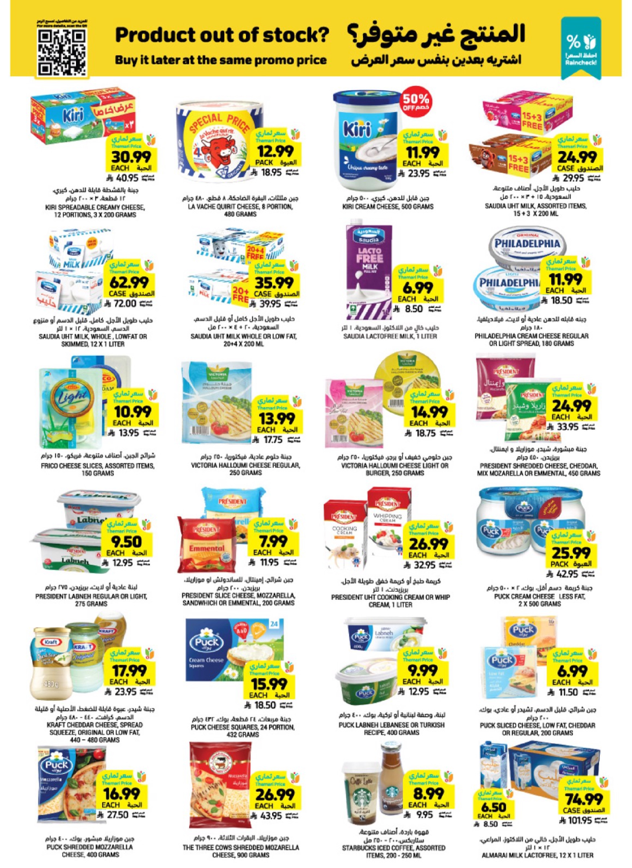 Tamimi markets Saudi Arabia Offers from 7 to 13 January 2026 Ramadan Essentials Offers