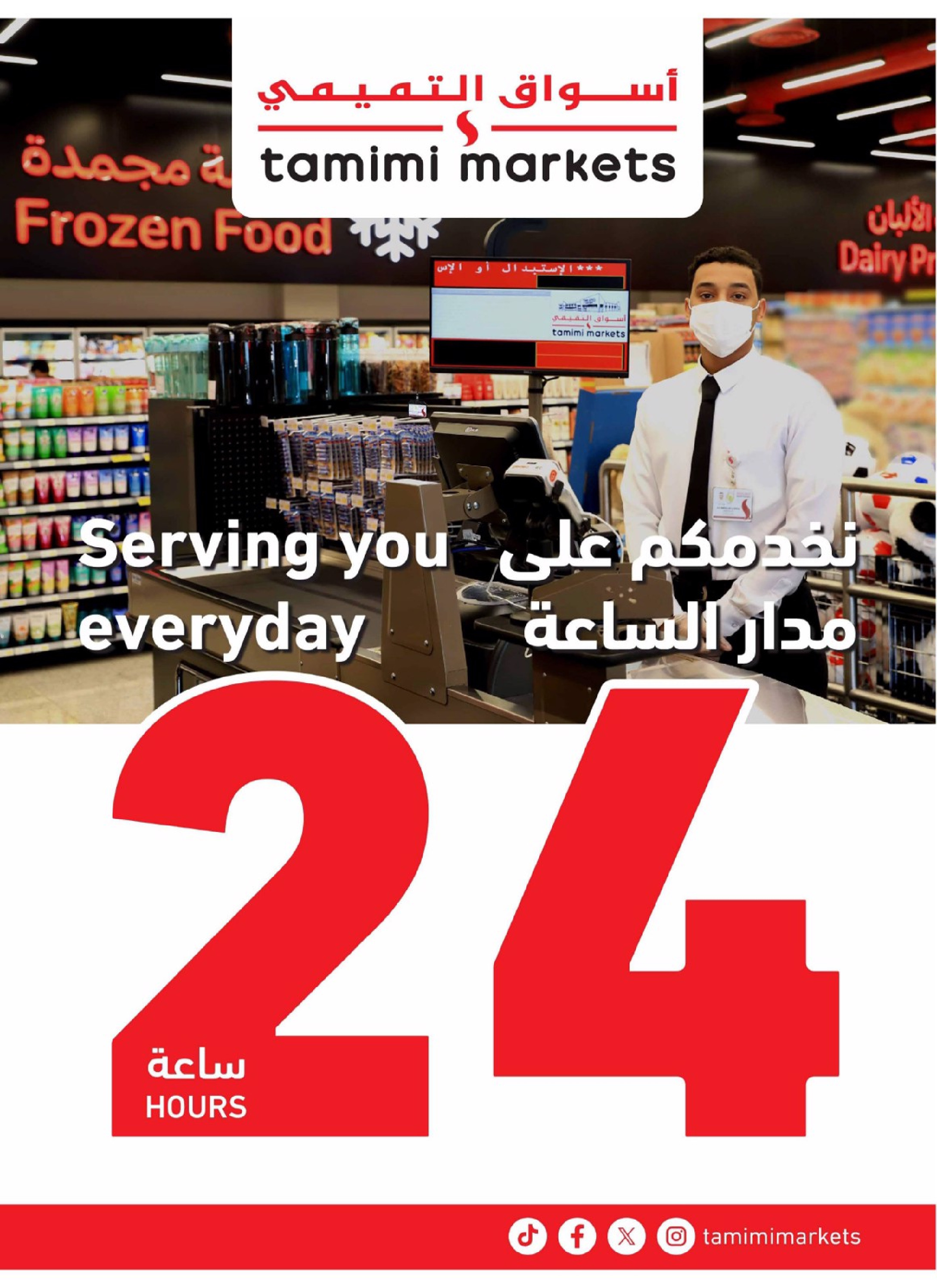 Tamimi markets Saudi Arabia Offers from 7 to 13 January 2026 Ramadan Essentials Offers