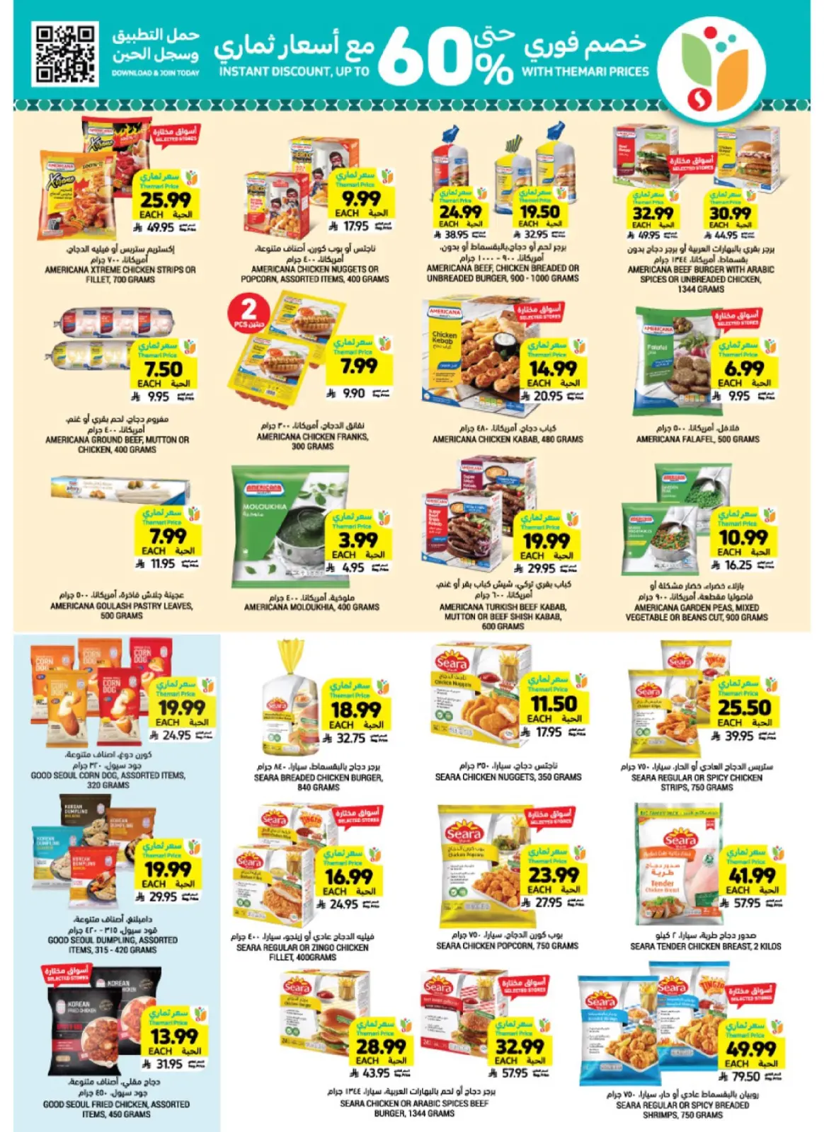 صفحة 15 ضمن عروض أساسيات رمضان في أسواق التميمى السعودية