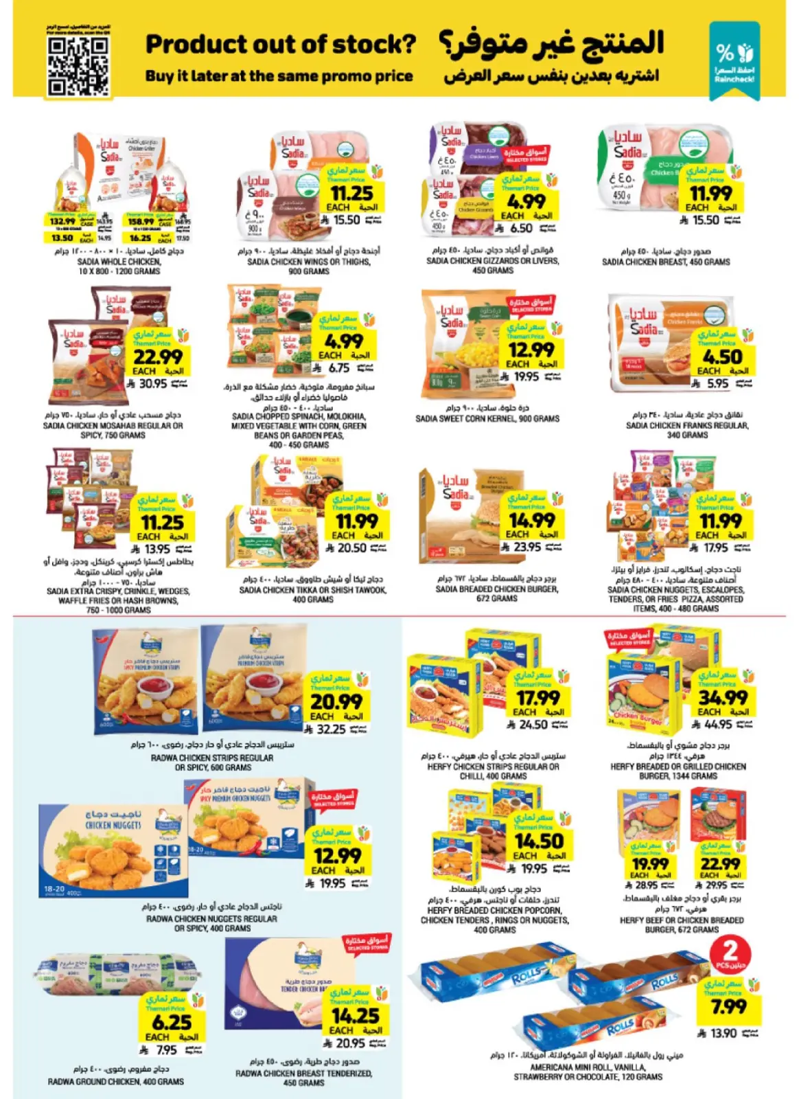 صفحة 16 ضمن عروض أساسيات رمضان في أسواق التميمى السعودية